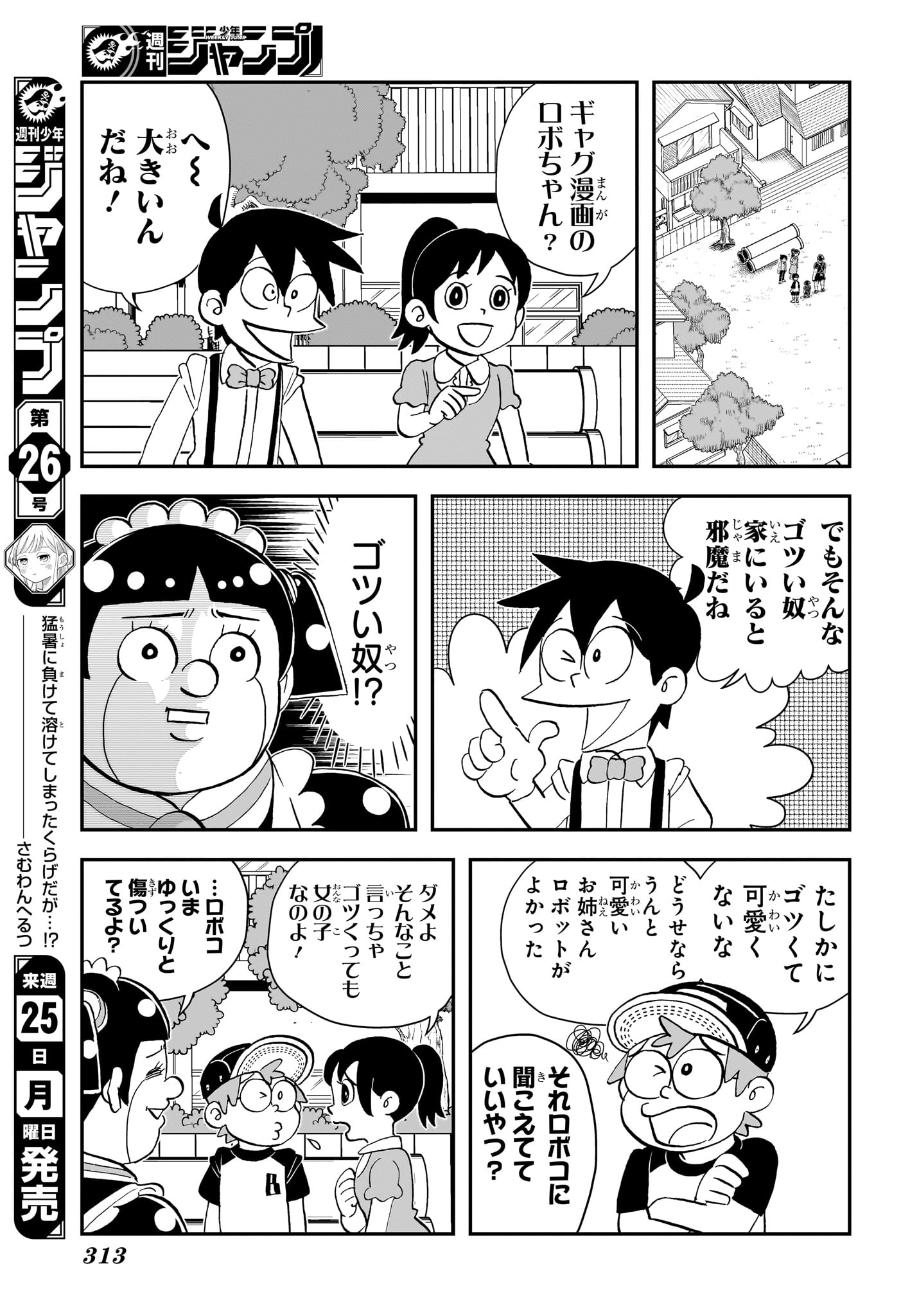Boku to Roboko Chapter 281 11ページ