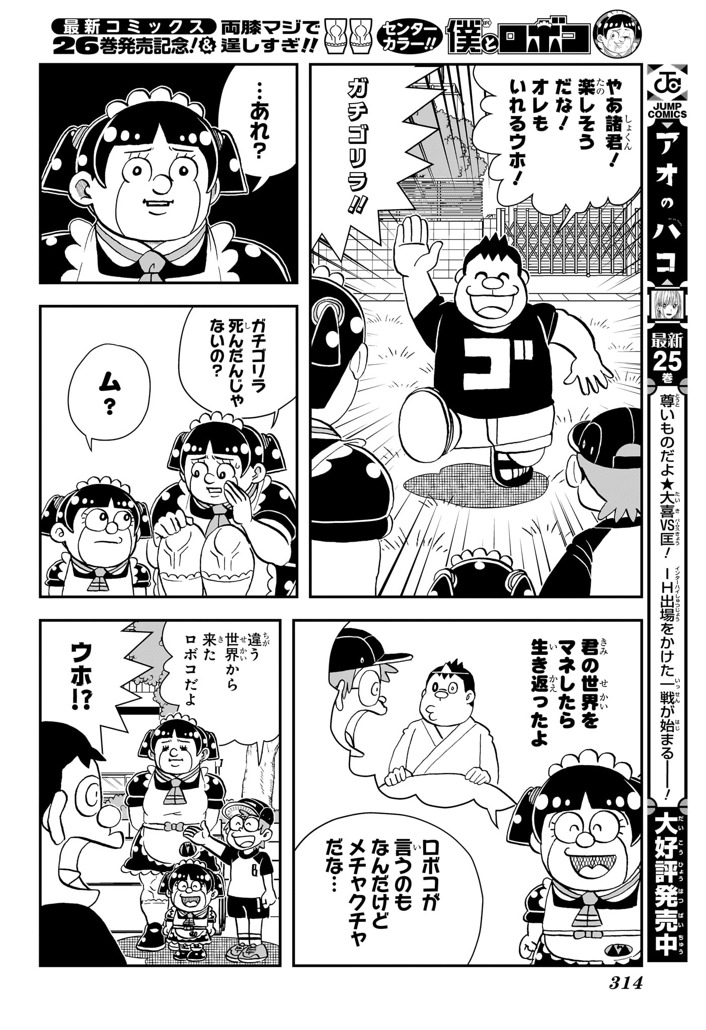 Boku to Roboko Chapter 281 12ページ