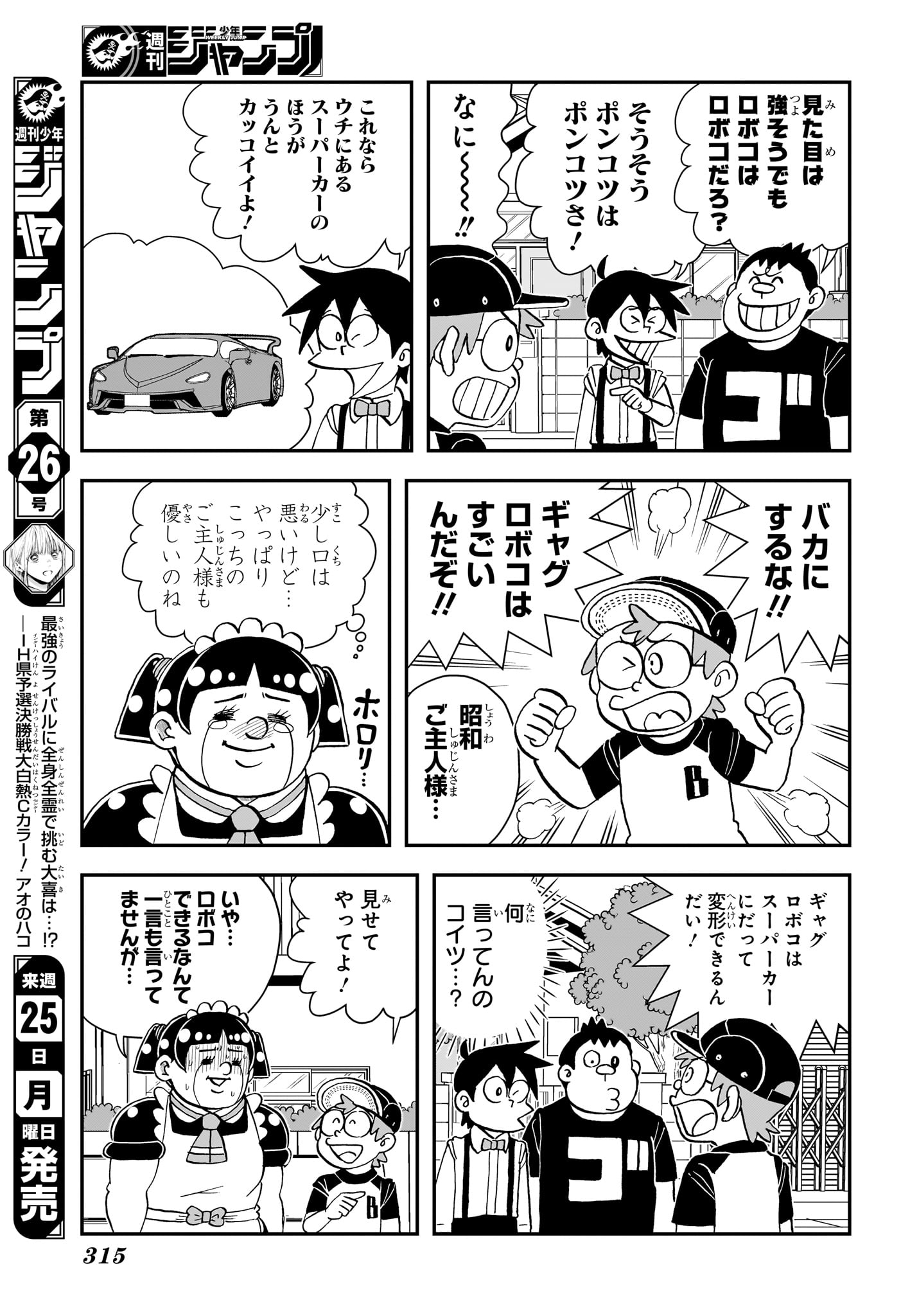 Boku to Roboko Chapter 281 13ページ