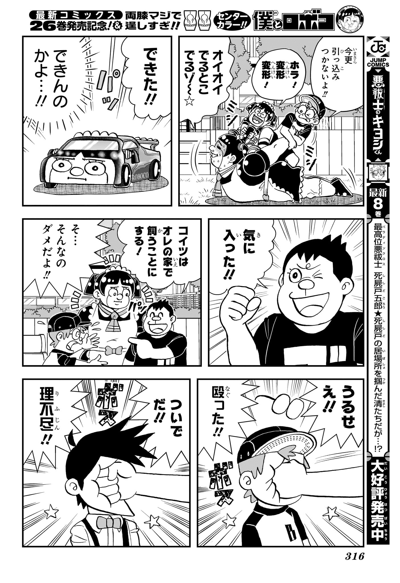Boku to Roboko Chapter 281 14ページ