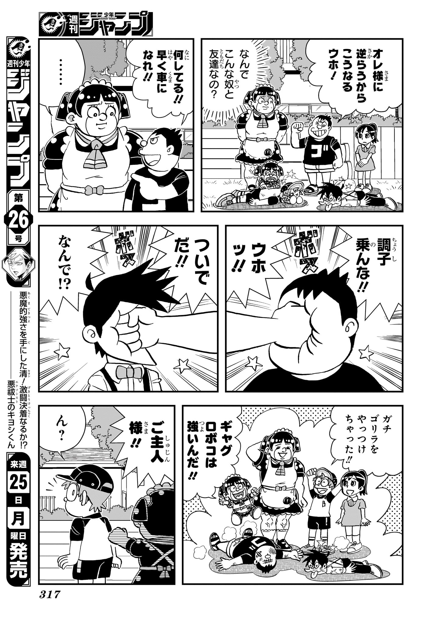Boku to Roboko Chapter 281 15ページ