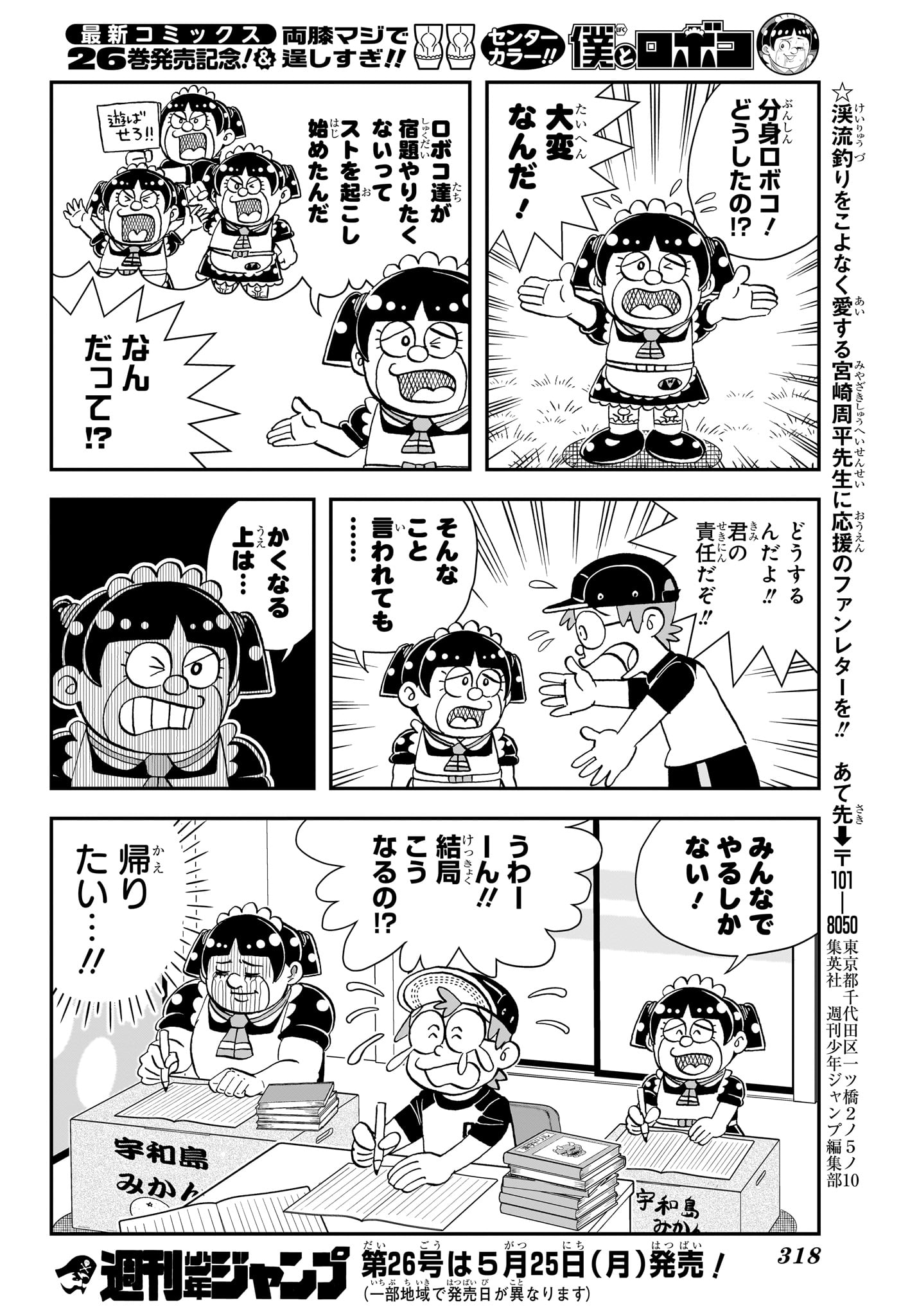 Boku to Roboko Chapter 281 16ページ
