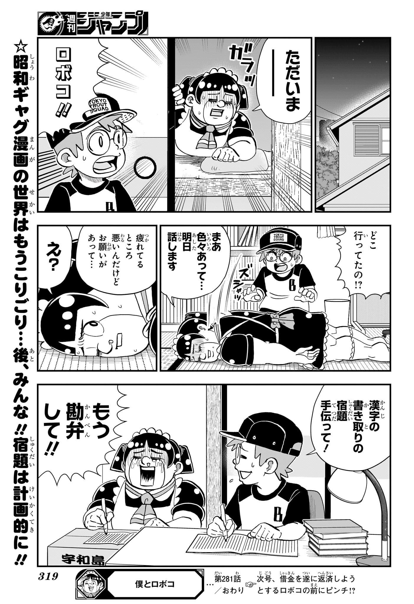 Boku to Roboko Chapter 281 17ページ