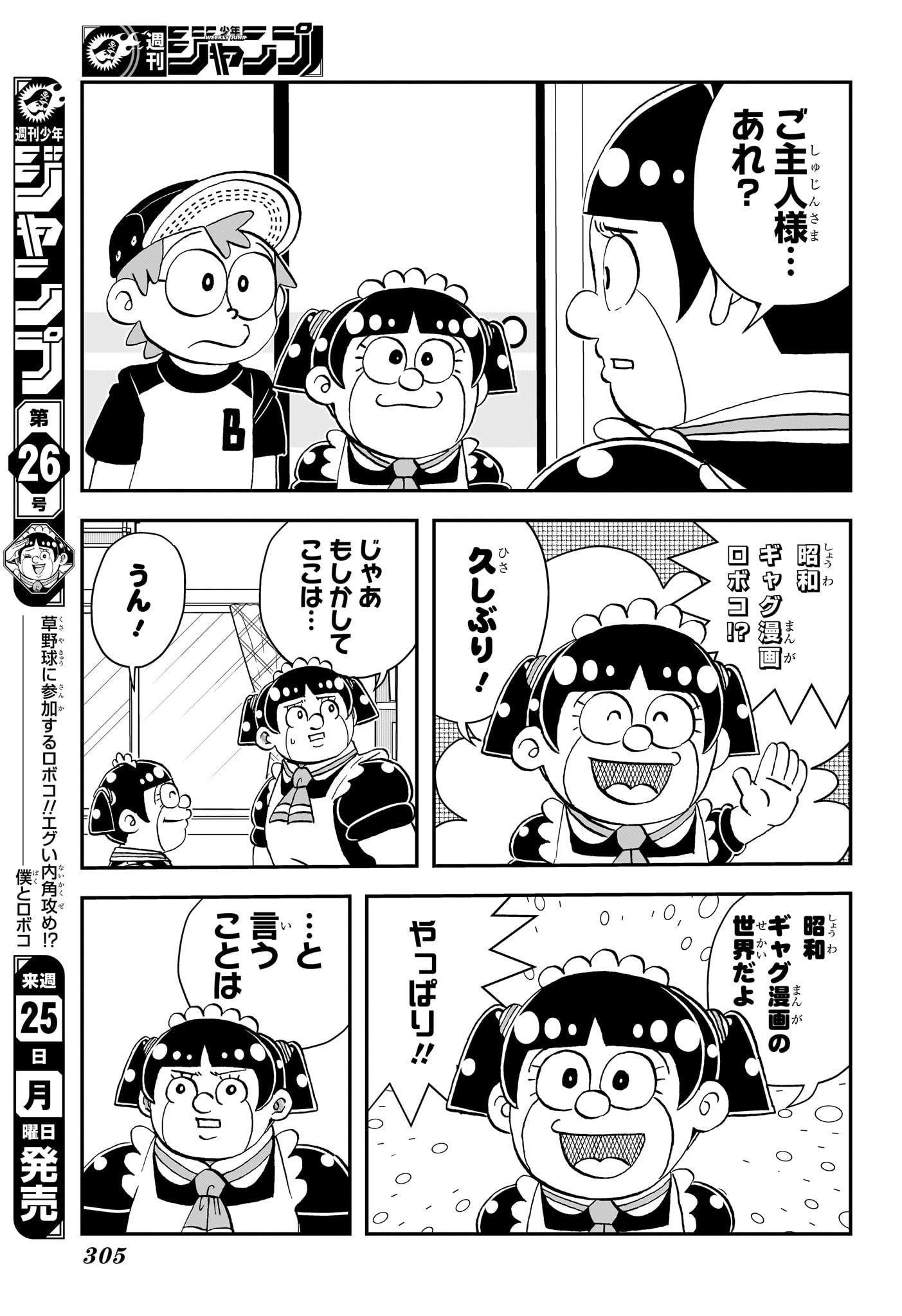 Boku to Roboko Chapter 281 3ページ