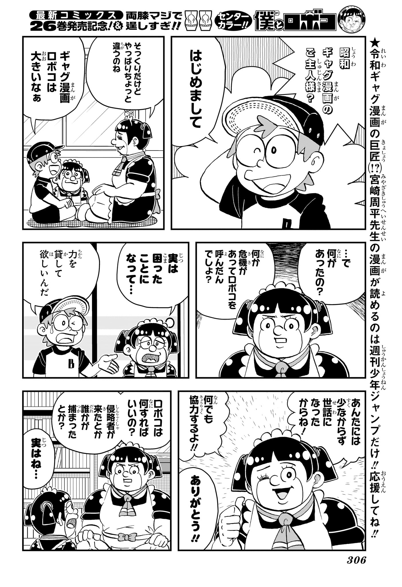 Boku to Roboko Chapter 281 4ページ