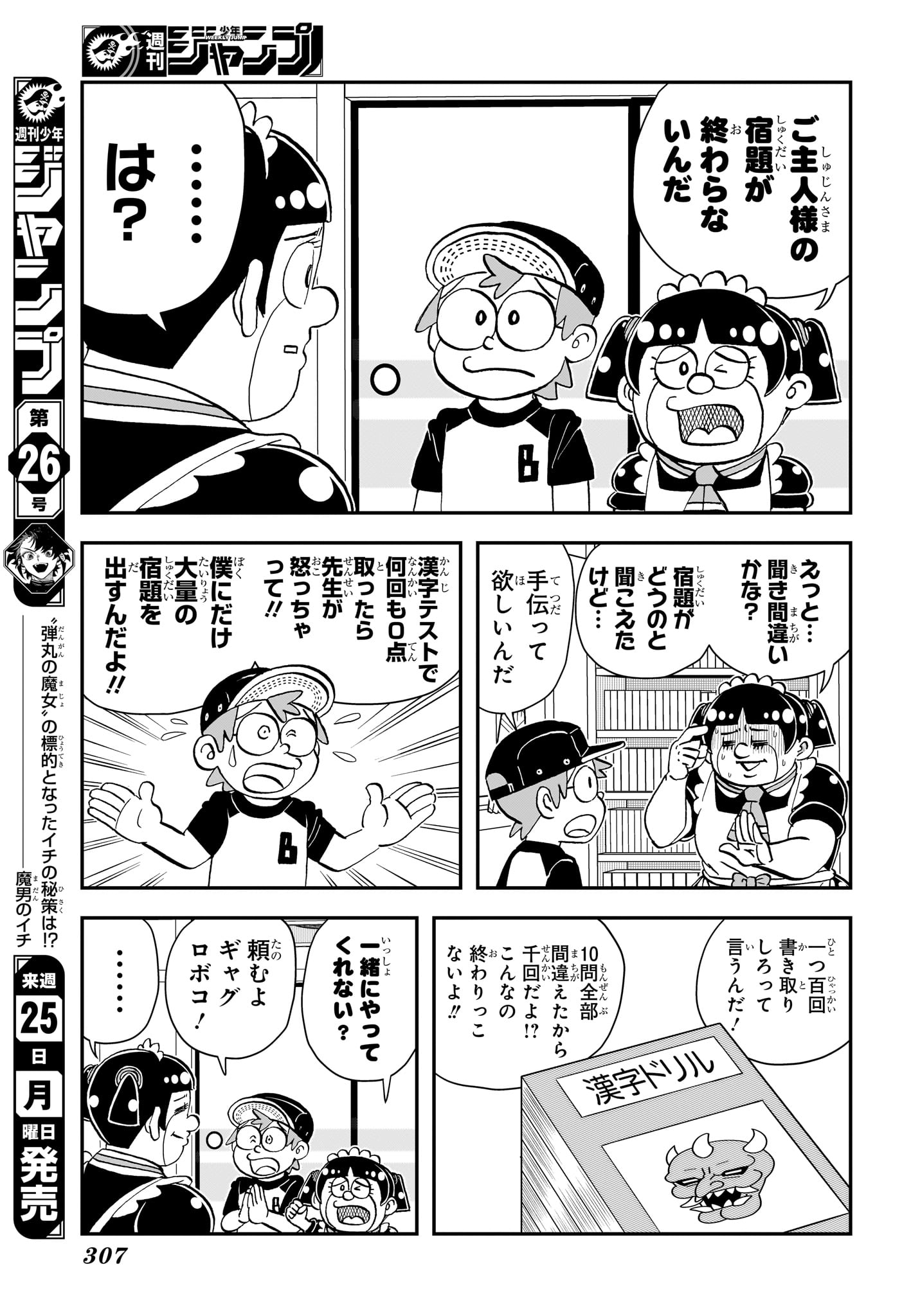 Boku to Roboko Chapter 281 5ページ