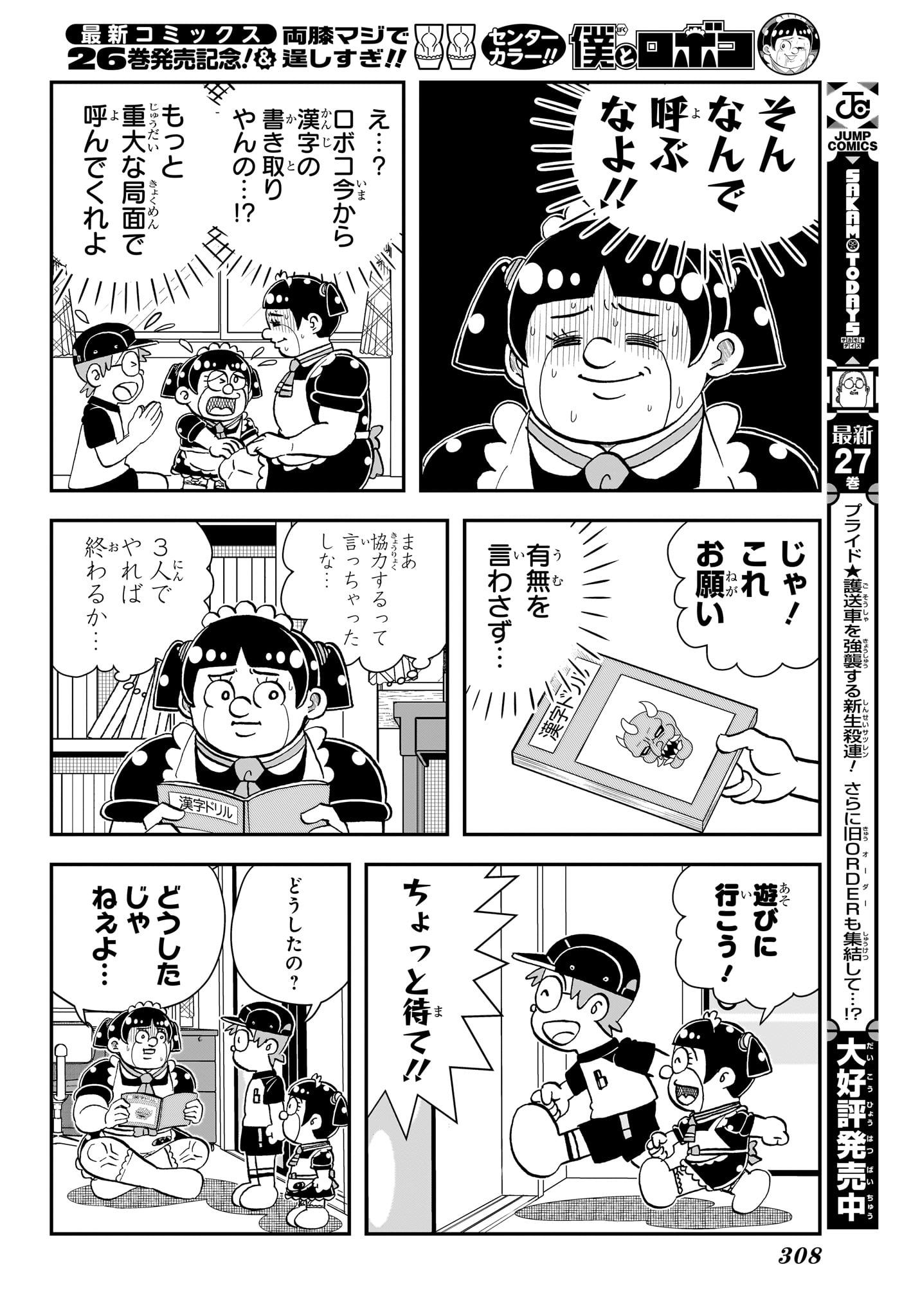 Boku to Roboko Chapter 281 6ページ