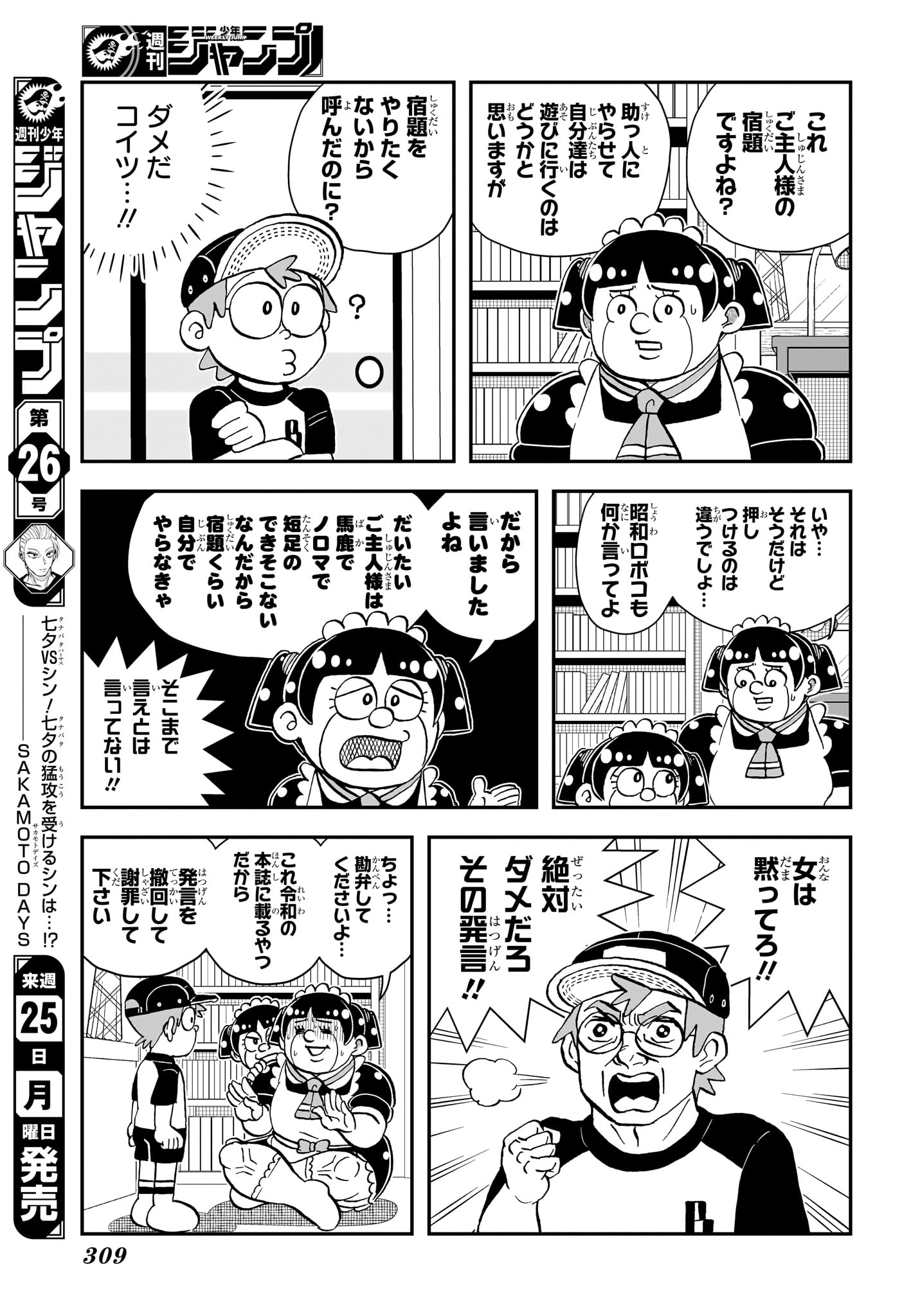 Boku to Roboko Chapter 281 7ページ