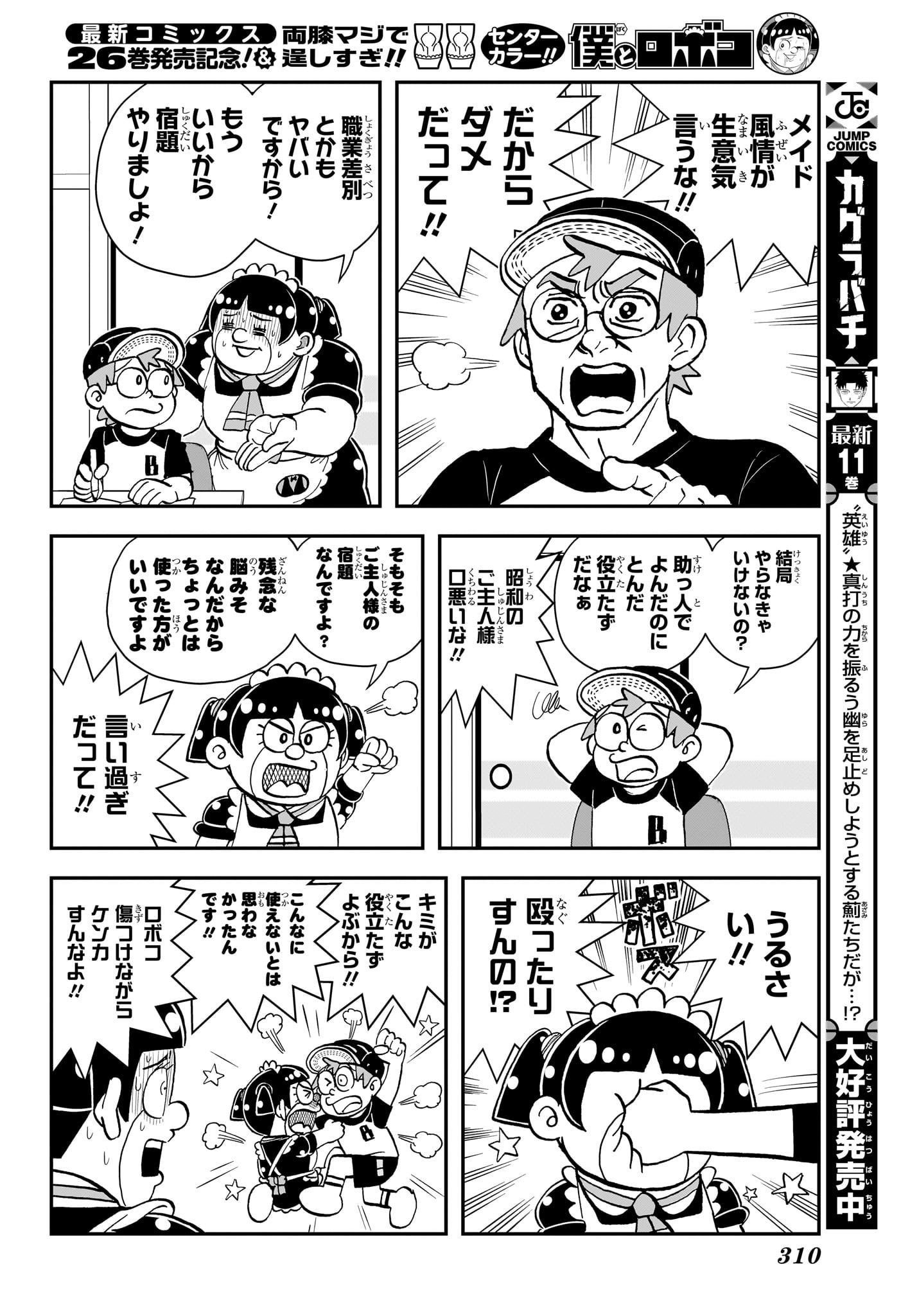 Boku to Roboko Chapter 281 8ページ