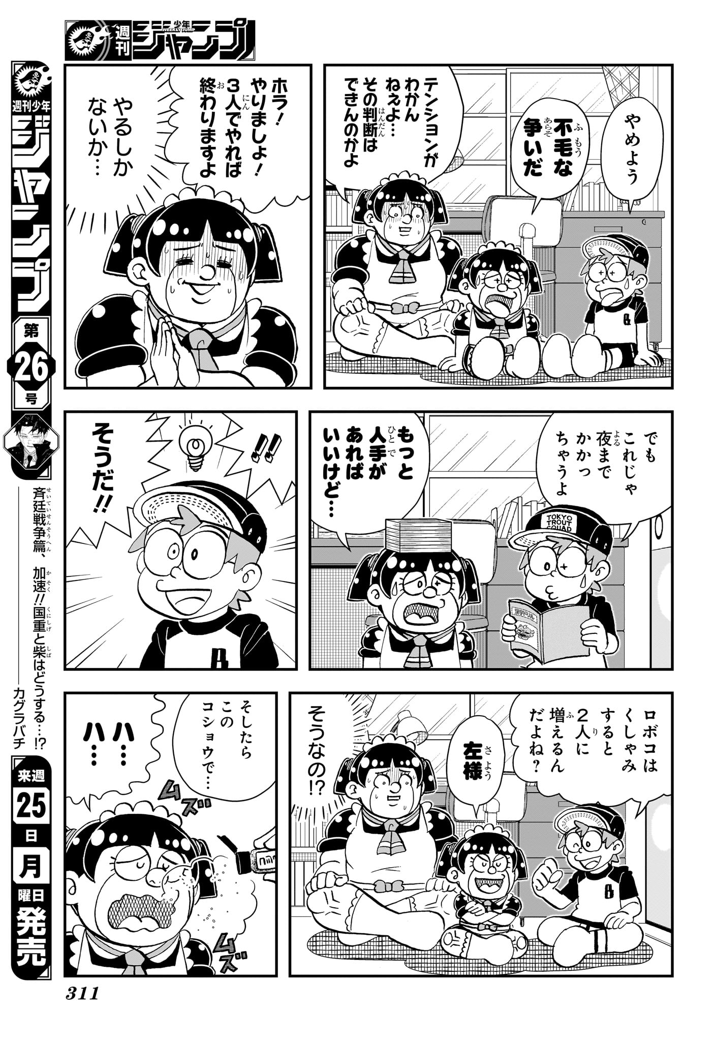 Boku to Roboko Chapter 281 9ページ