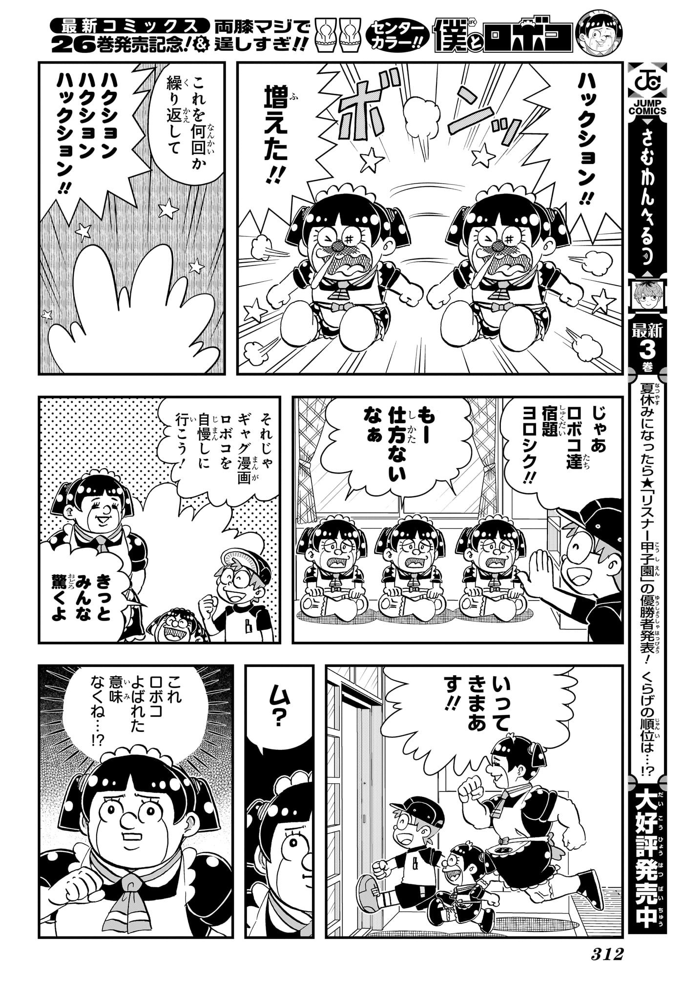 Boku to Roboko Chapter 281 10ページ