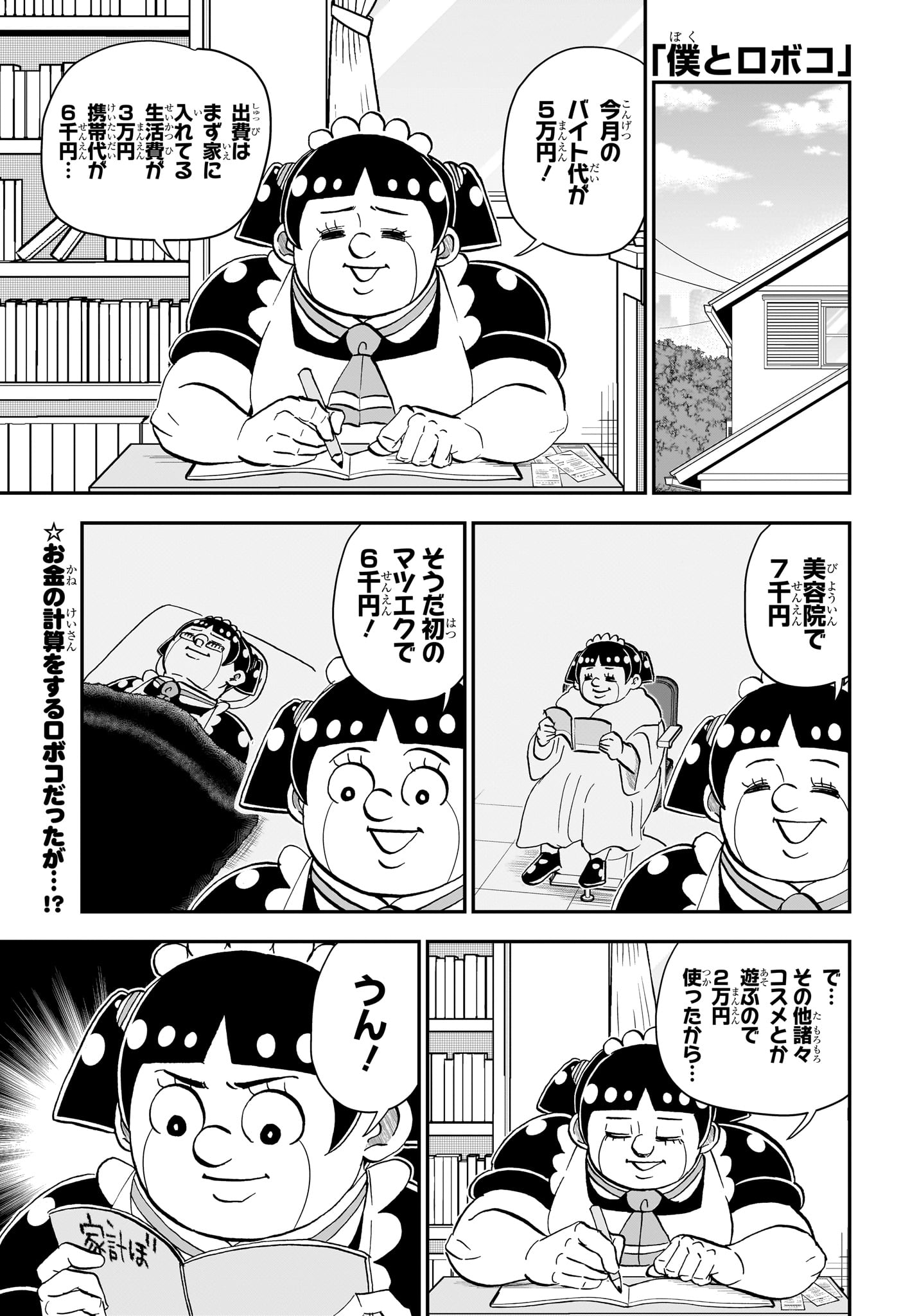 Boku to Roboko Chapter 282 1ページ
