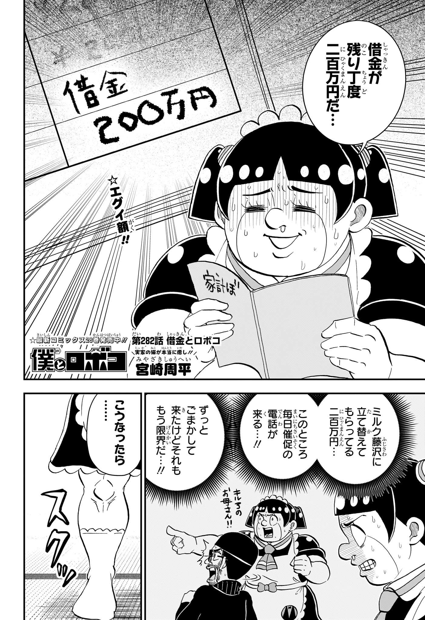 Boku to Roboko Chapter 282 2ページ