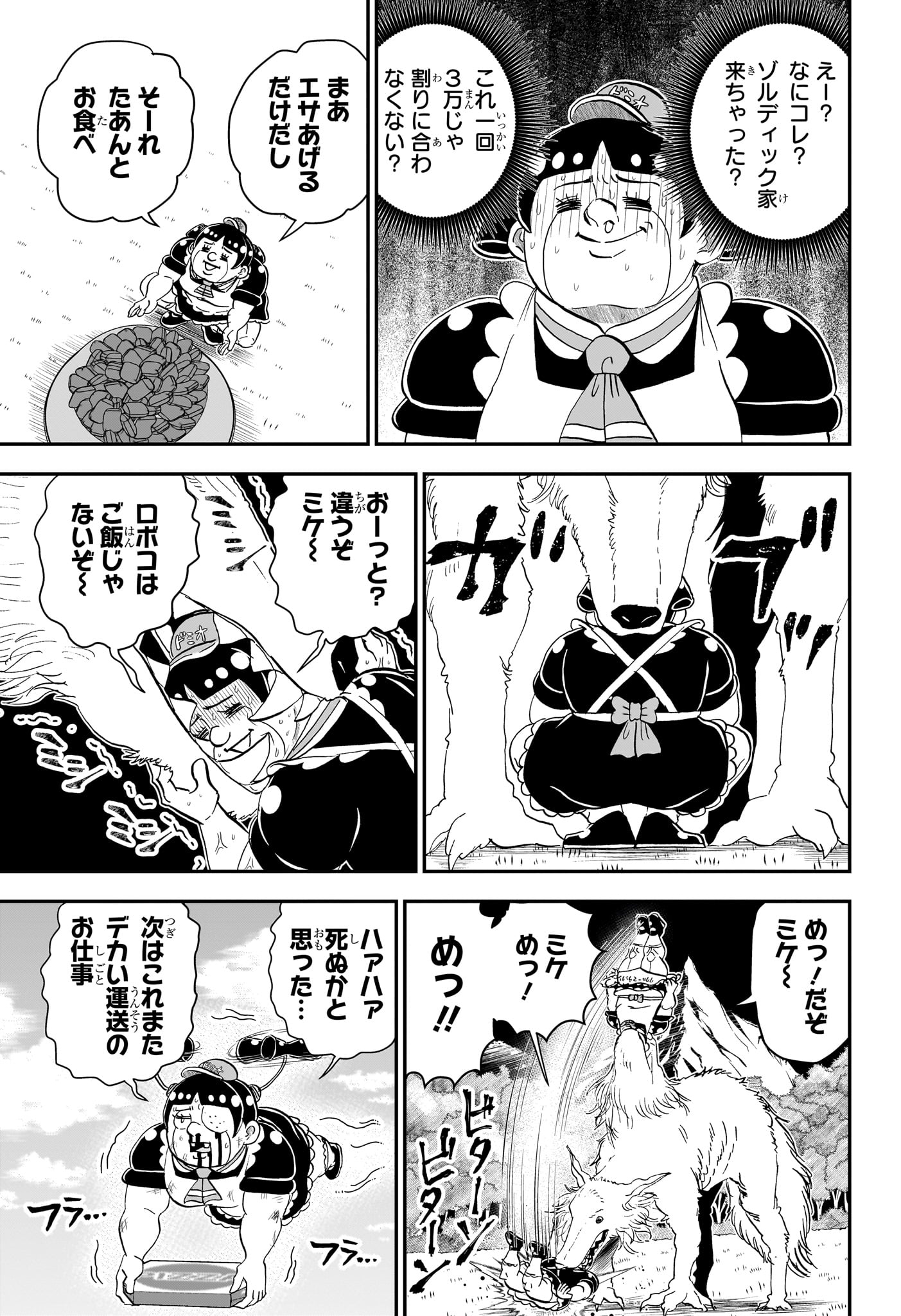 Boku to Roboko Chapter 282 11ページ
