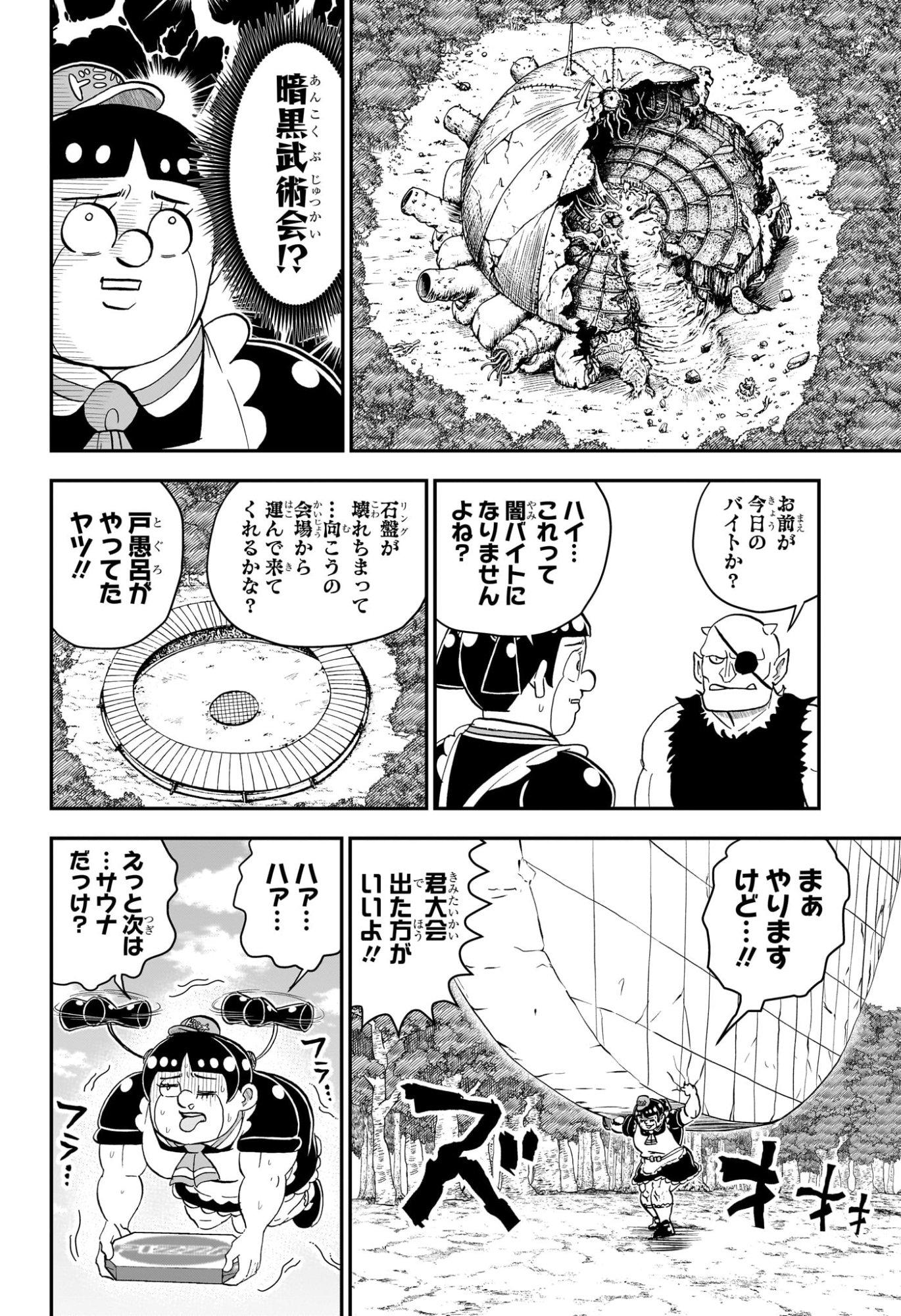 Boku to Roboko Chapter 282 12ページ