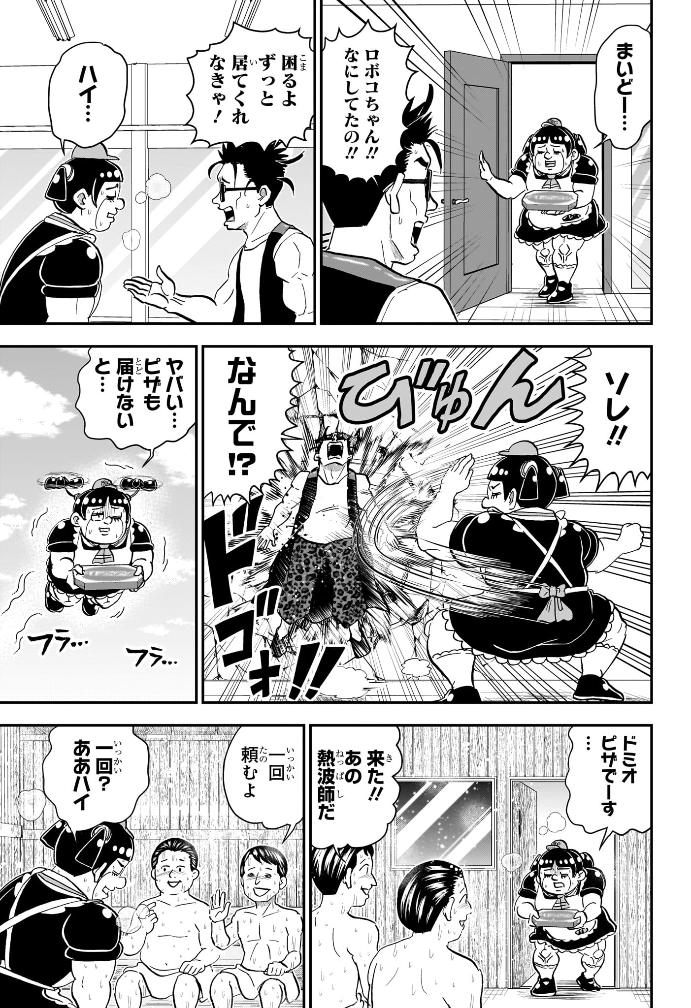 Boku to Roboko Chapter 282 13ページ