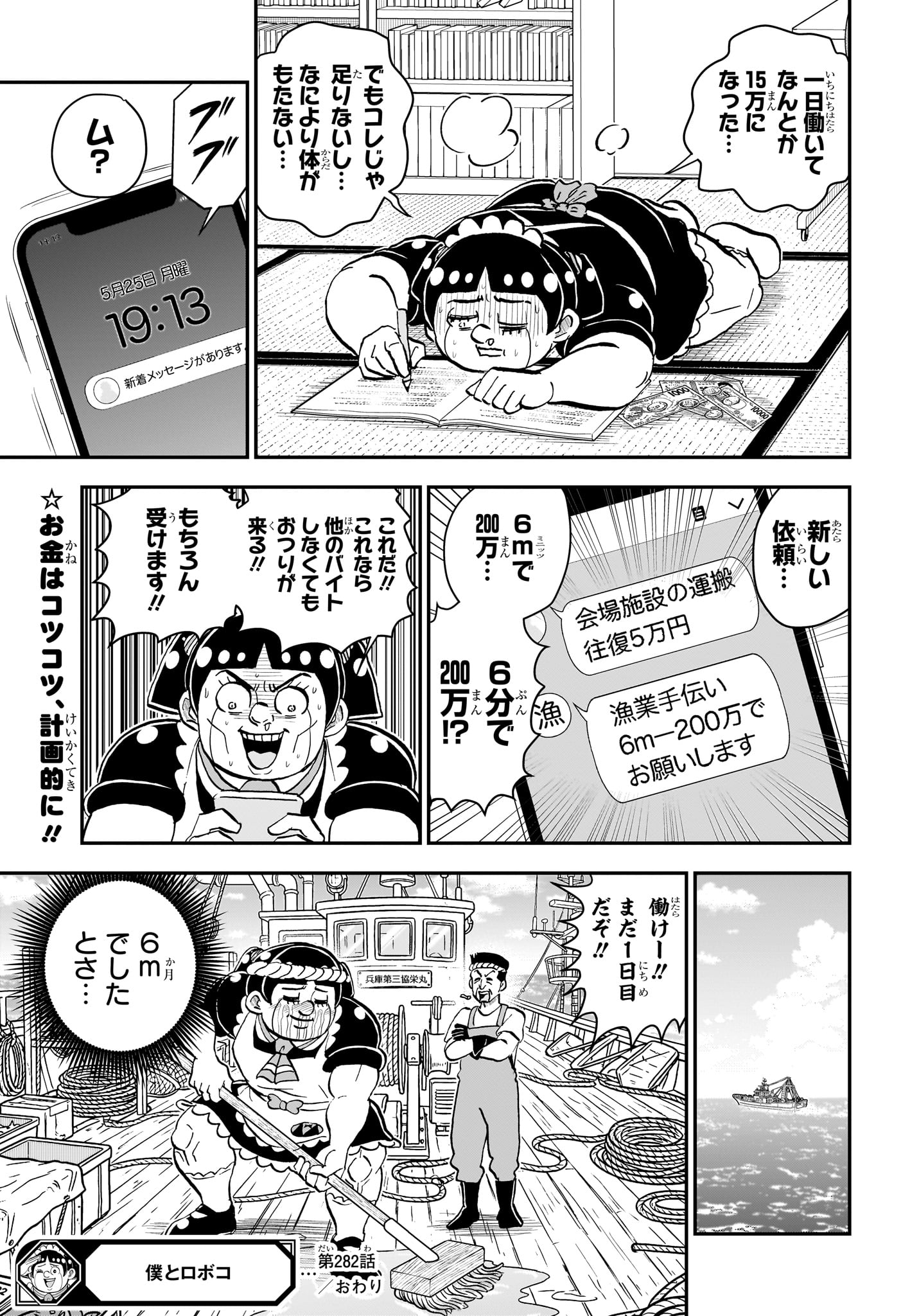 Boku to Roboko Chapter 282 15ページ