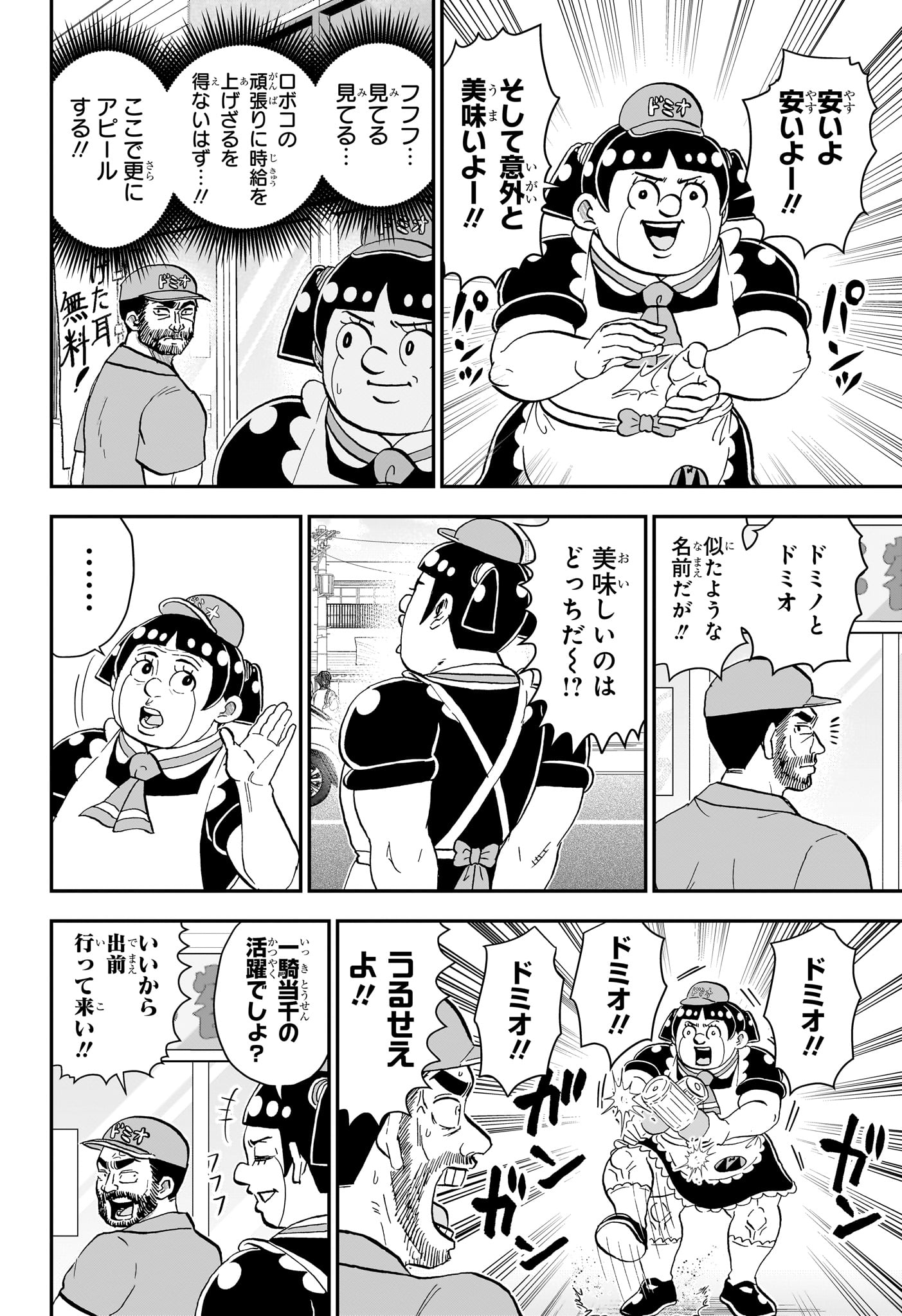 Boku to Roboko Chapter 282 4ページ