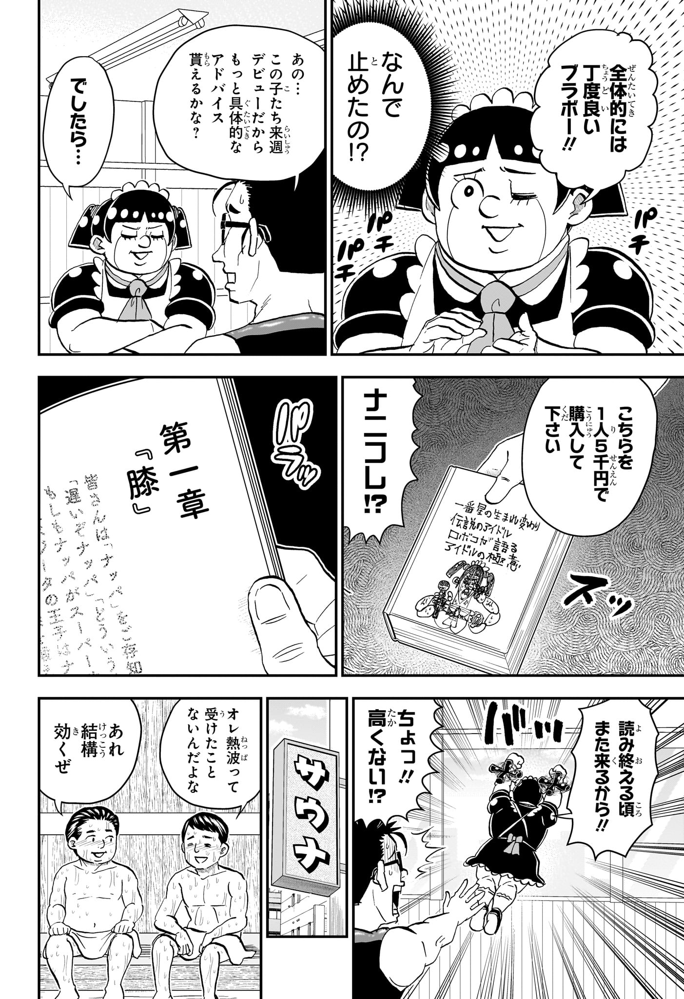 Boku to Roboko Chapter 282 6ページ