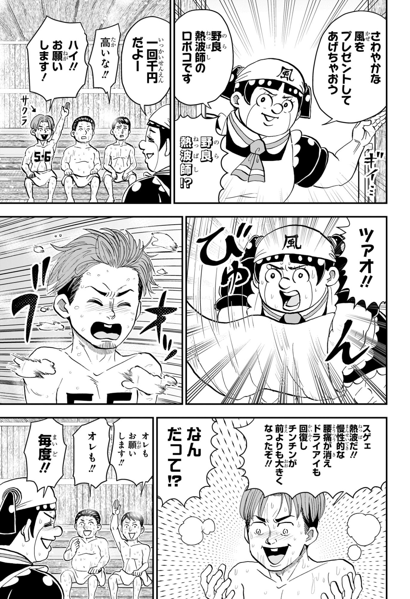Boku to Roboko Chapter 282 7ページ
