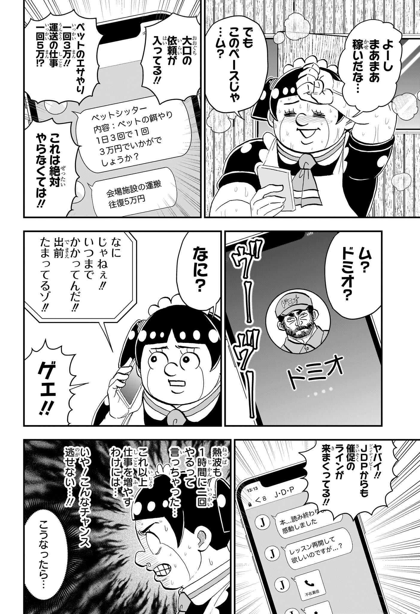Boku to Roboko Chapter 282 8ページ