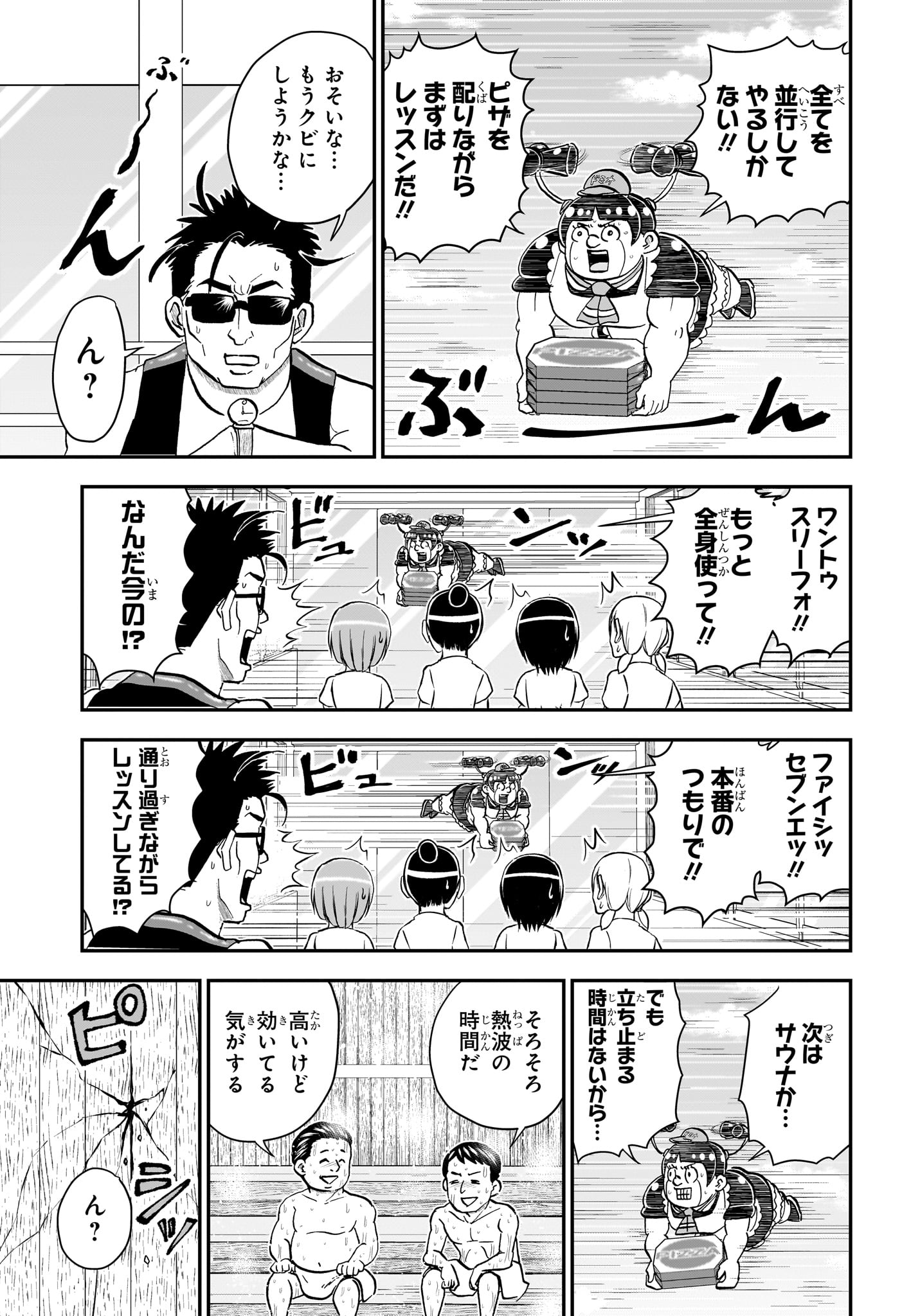 Boku to Roboko Chapter 282 9ページ