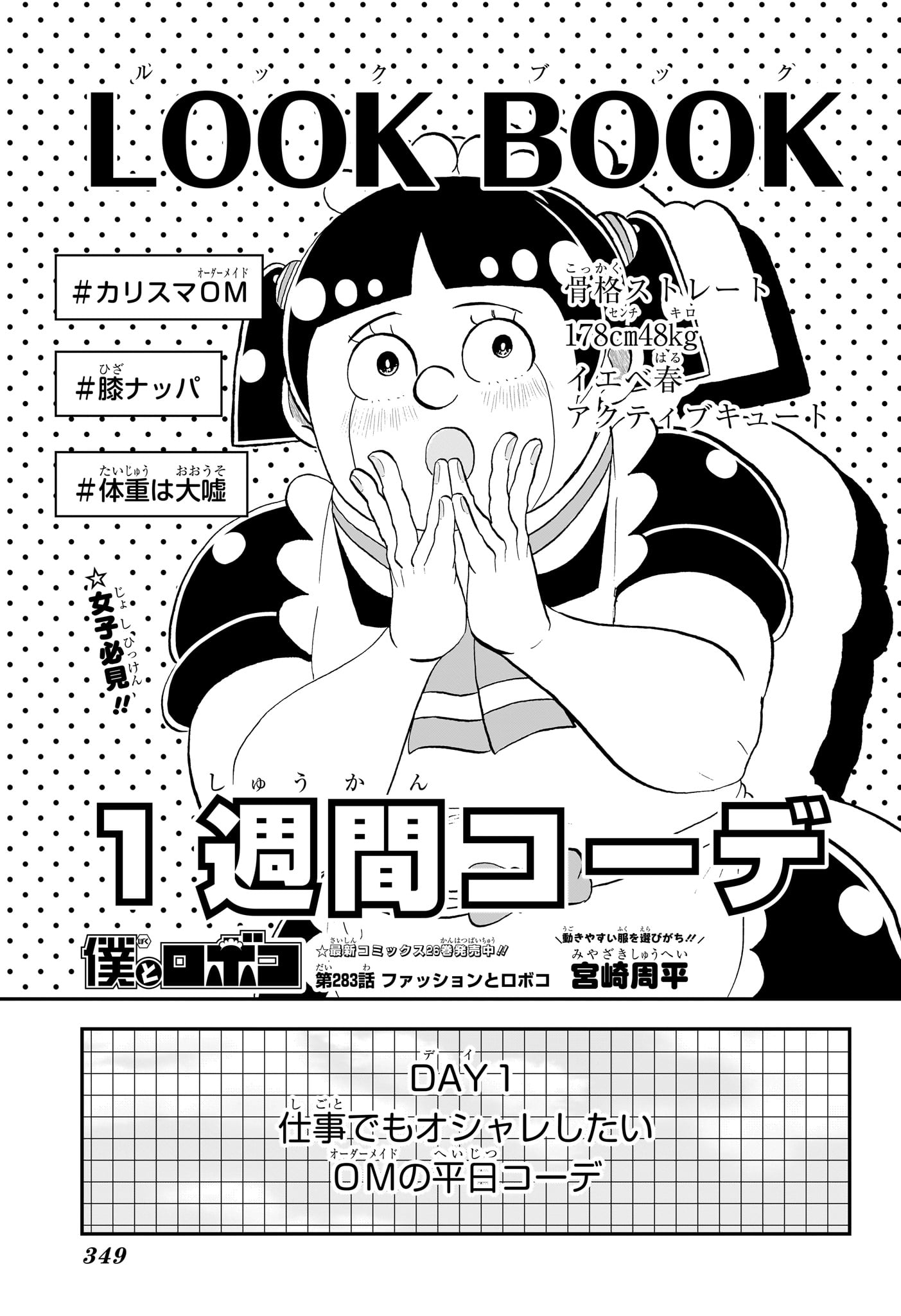 Boku to Roboko Chapter 283 1ページ