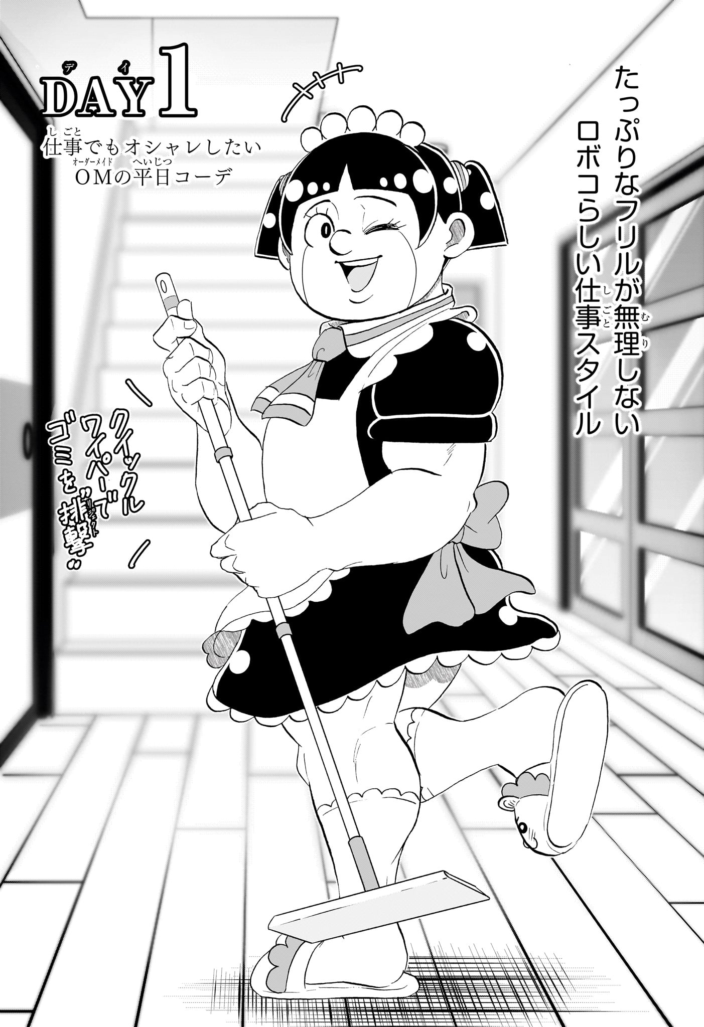 Boku to Roboko Chapter 283 2ページ