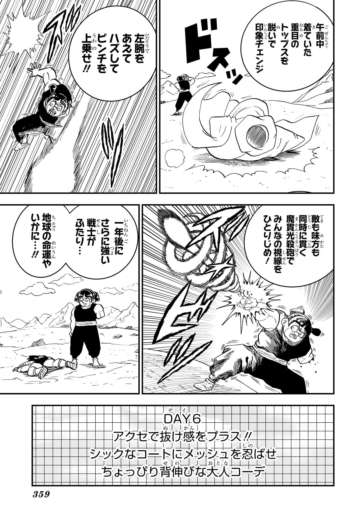 Boku to Roboko Chapter 283 11ページ