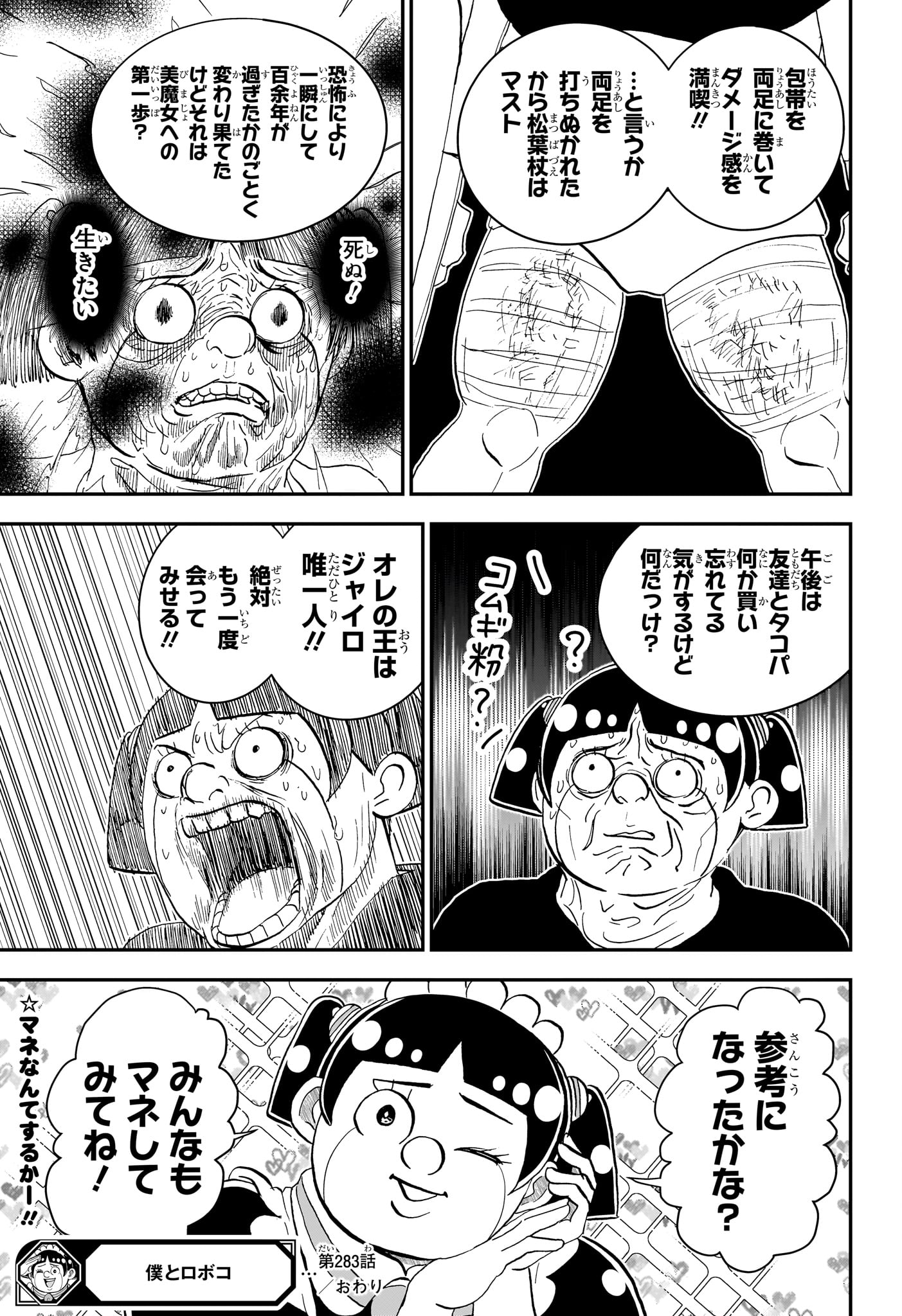 Boku to Roboko Chapter 283 15ページ