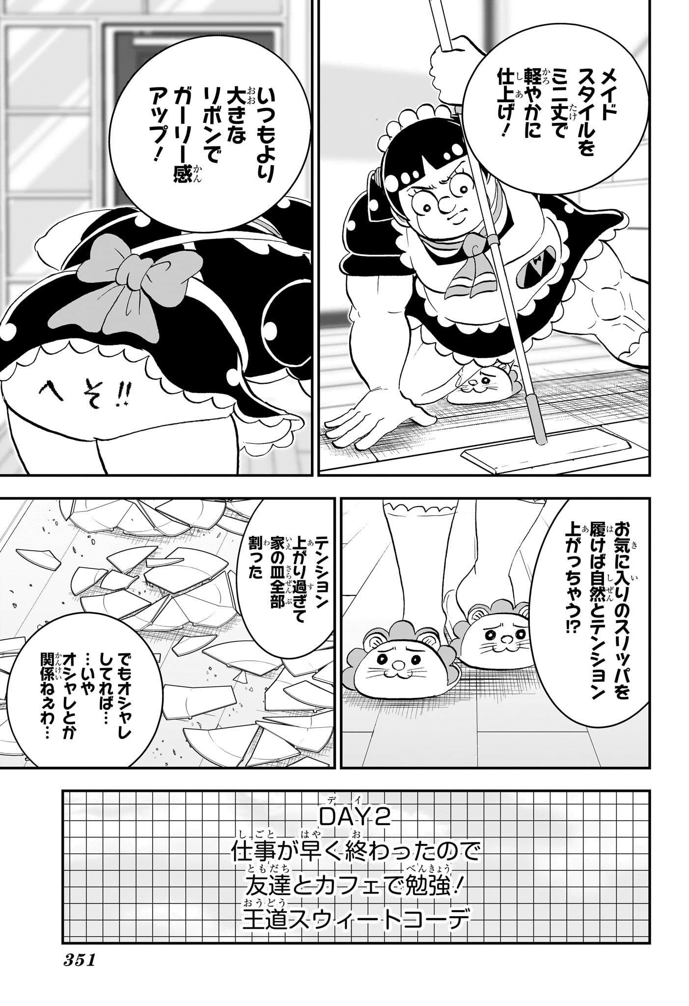 Boku to Roboko Chapter 283 3ページ