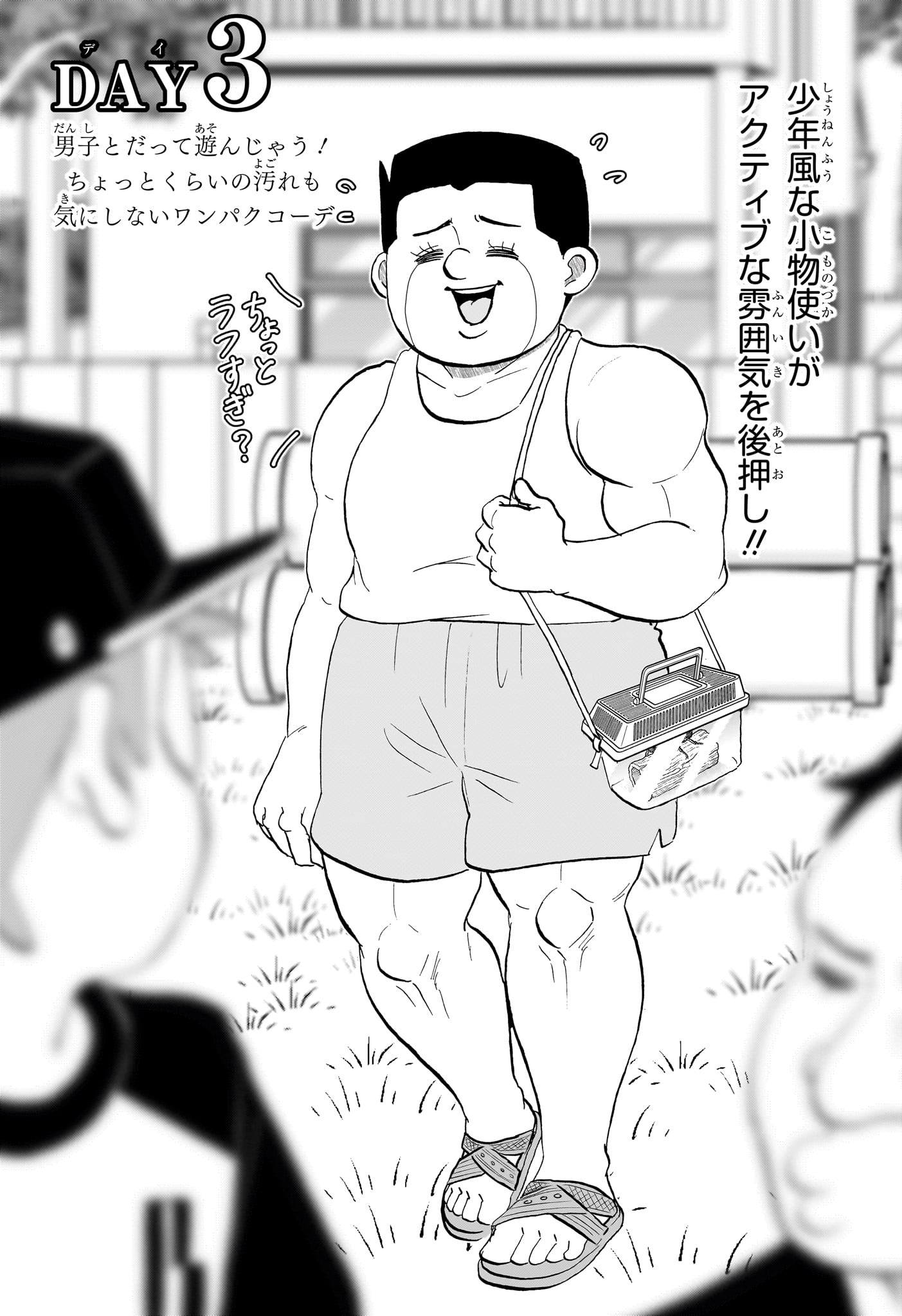 Boku to Roboko Chapter 283 6ページ