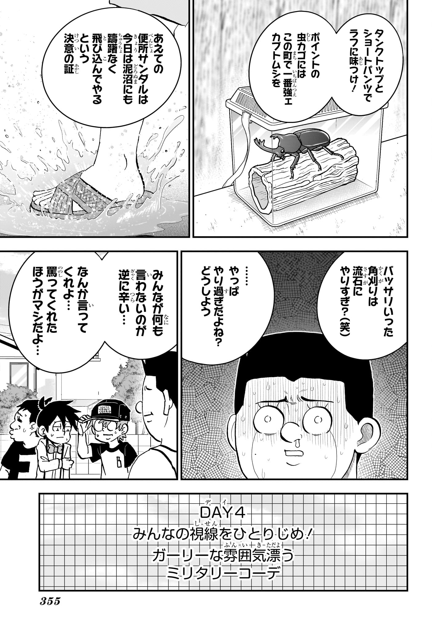 Boku to Roboko Chapter 283 7ページ