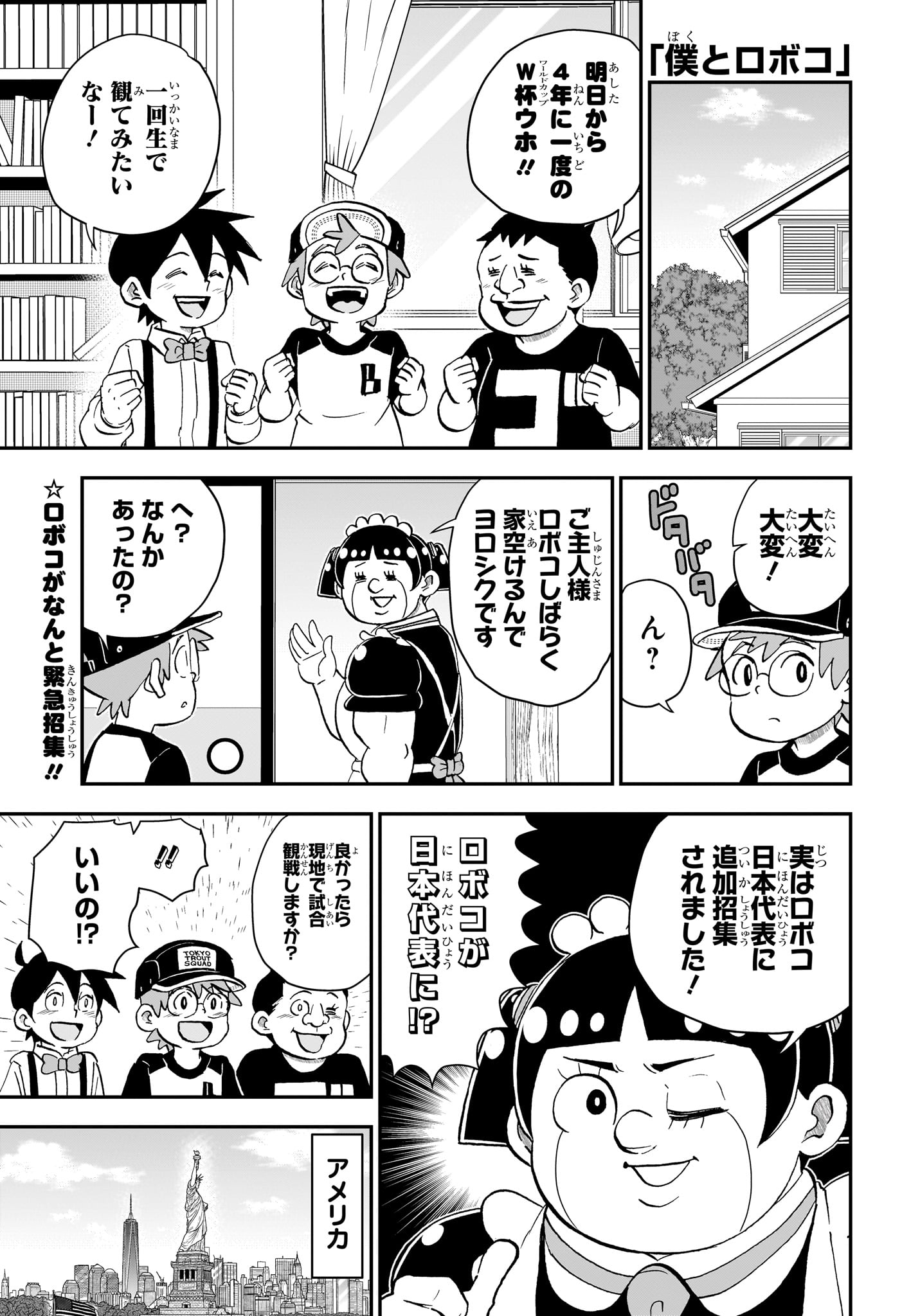 Boku to Roboko Chapter 284 1ページ