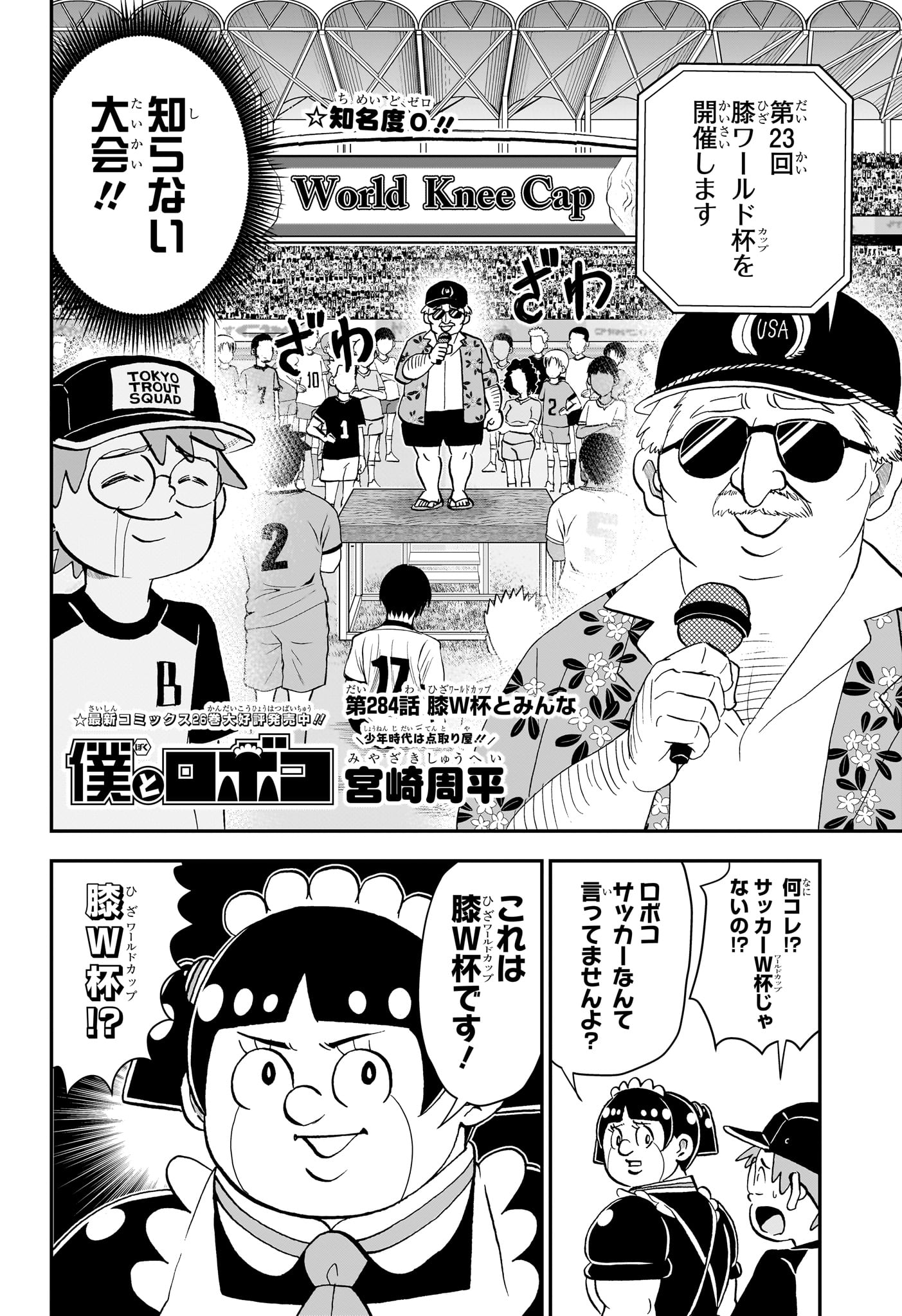 Boku to Roboko Chapter 284 2ページ