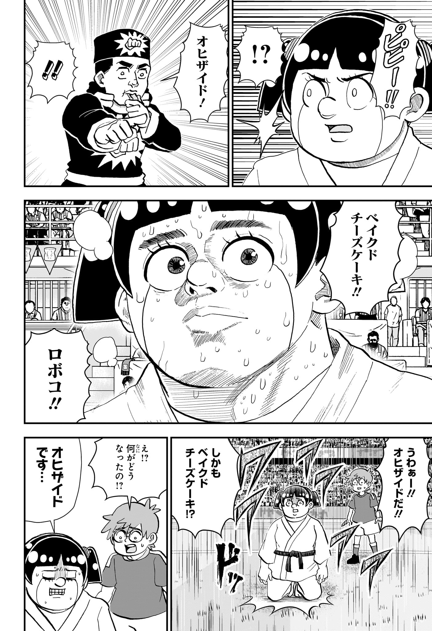 Boku to Roboko Chapter 284 12ページ