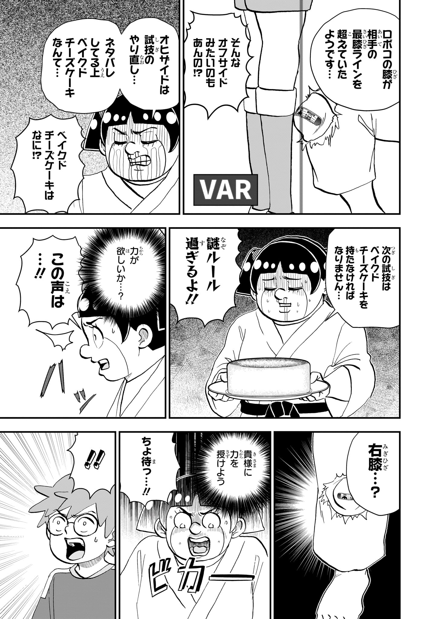 Boku to Roboko Chapter 284 13ページ