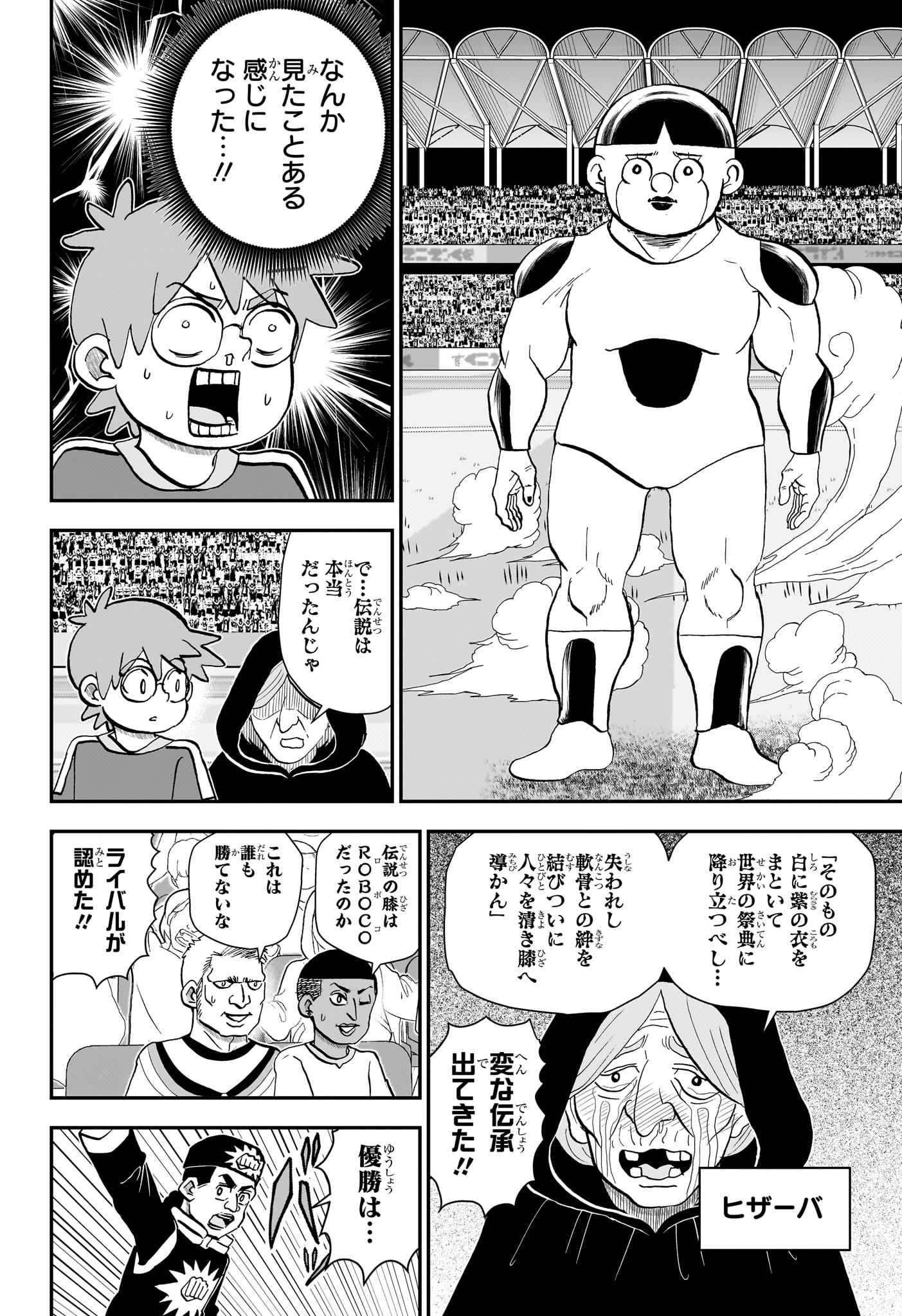 Boku to Roboko Chapter 284 14ページ
