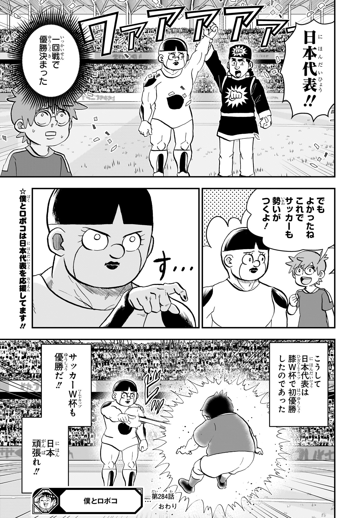 Boku to Roboko Chapter 284 15ページ