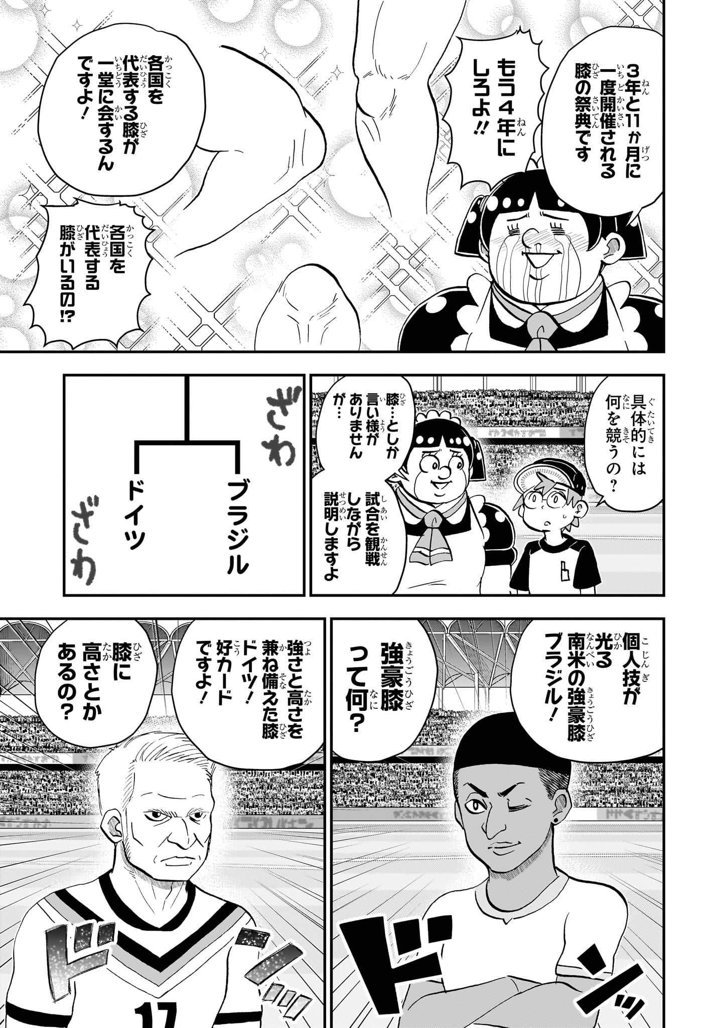 Boku to Roboko Chapter 284 3ページ