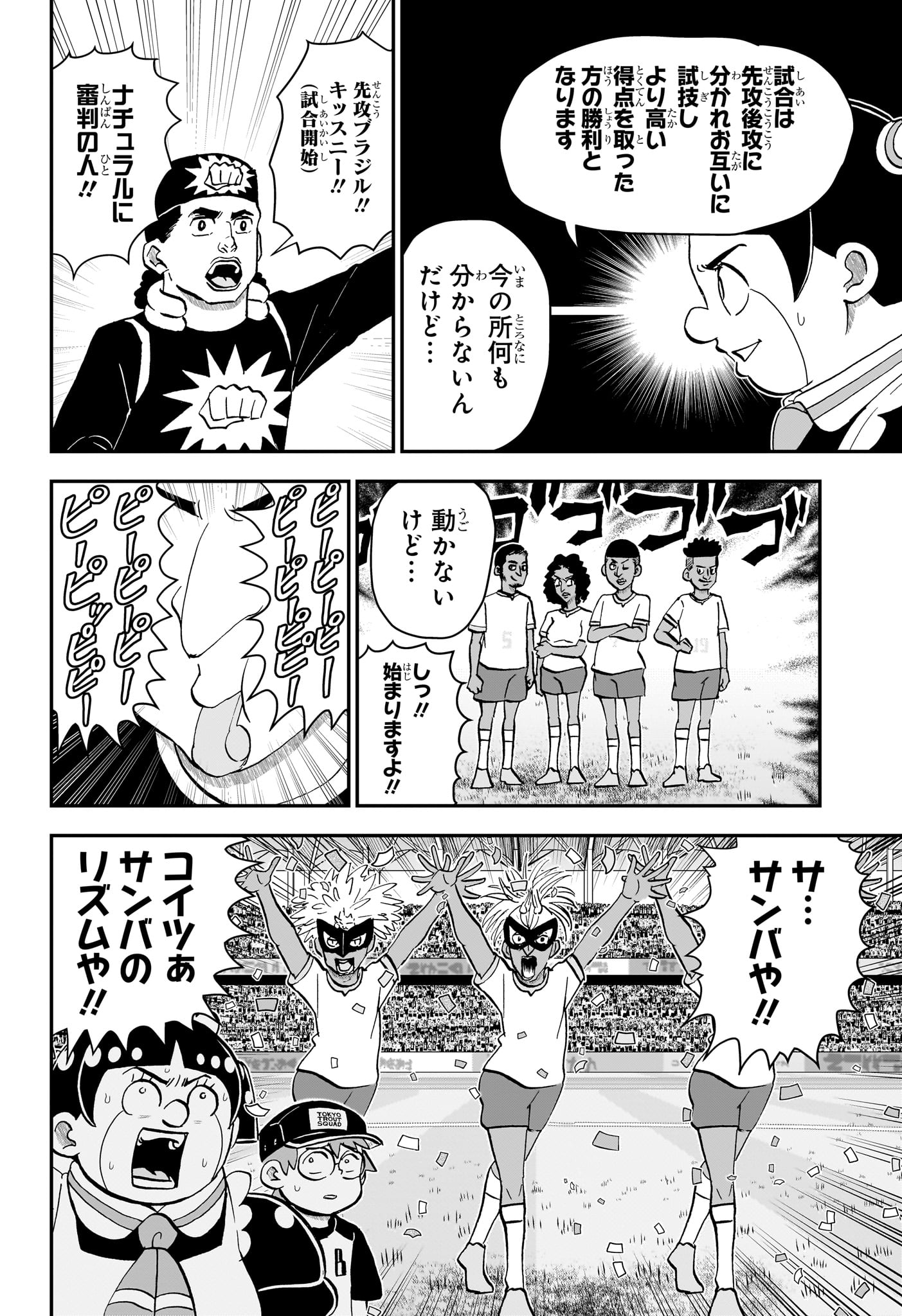Boku to Roboko Chapter 284 4ページ