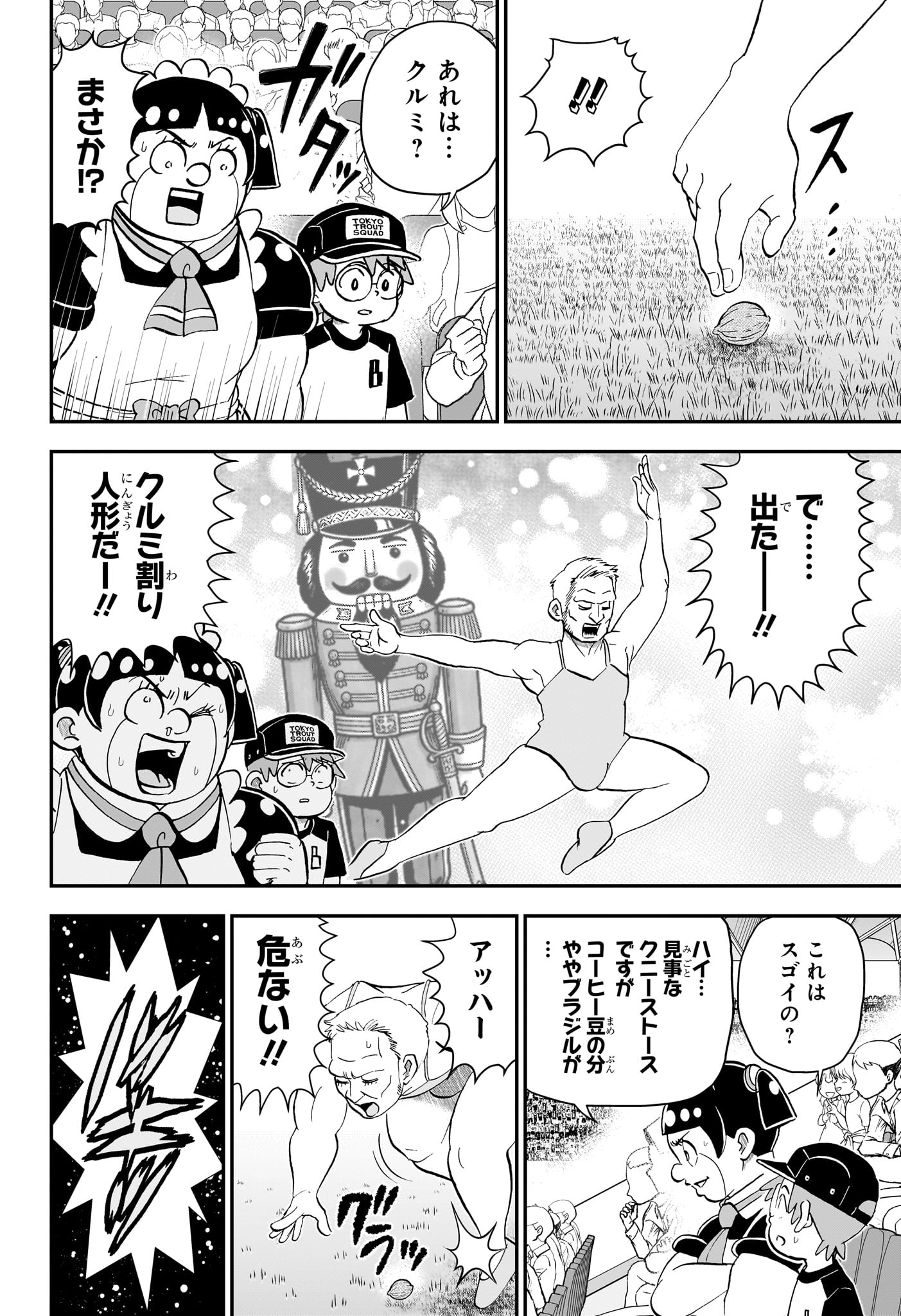Boku to Roboko Chapter 284 6ページ