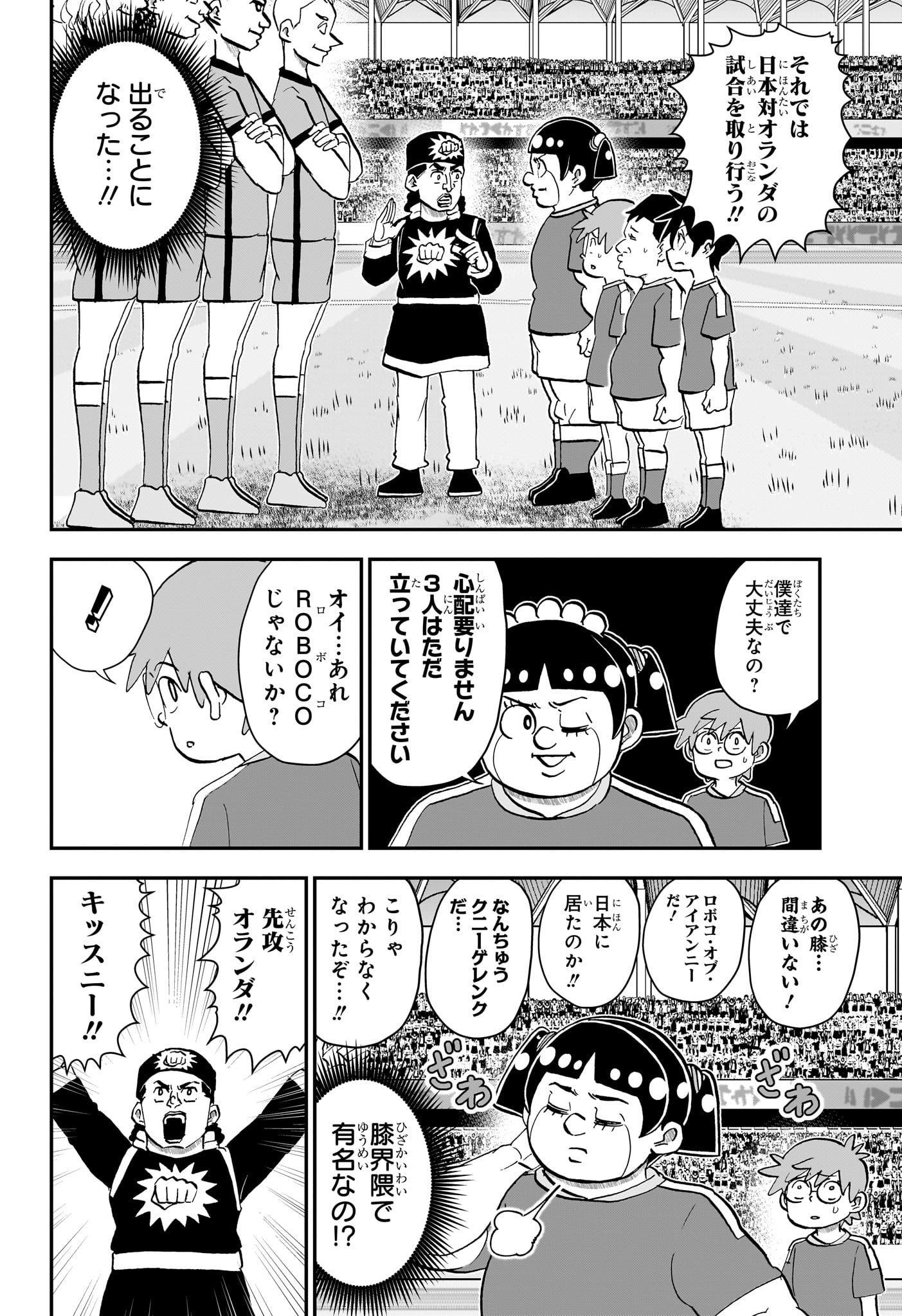 Boku to Roboko Chapter 284 8ページ