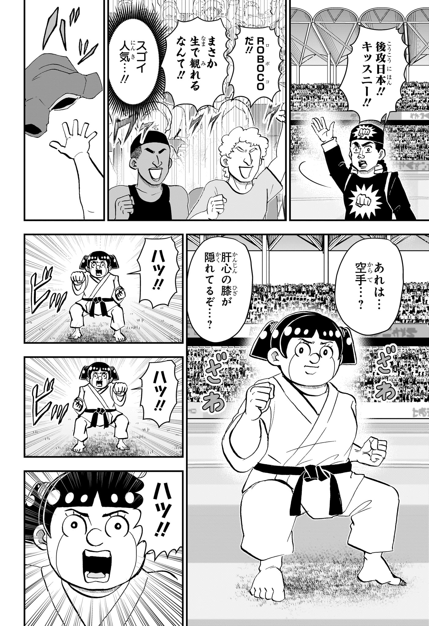 Boku to Roboko Chapter 284 10ページ