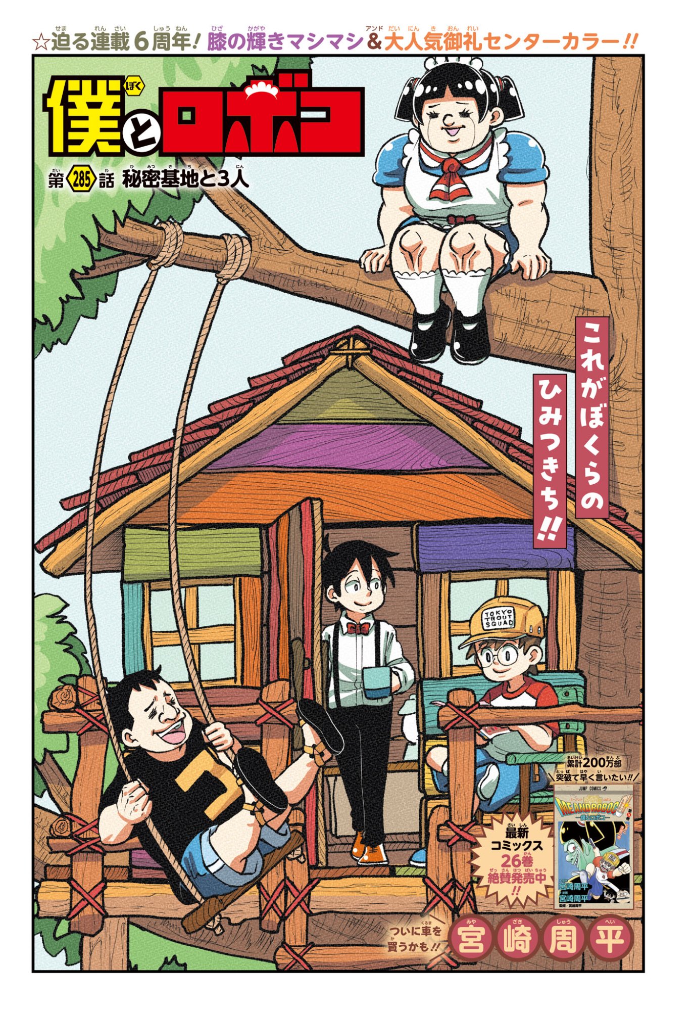 Boku to Roboko Chapter 285 1ページ