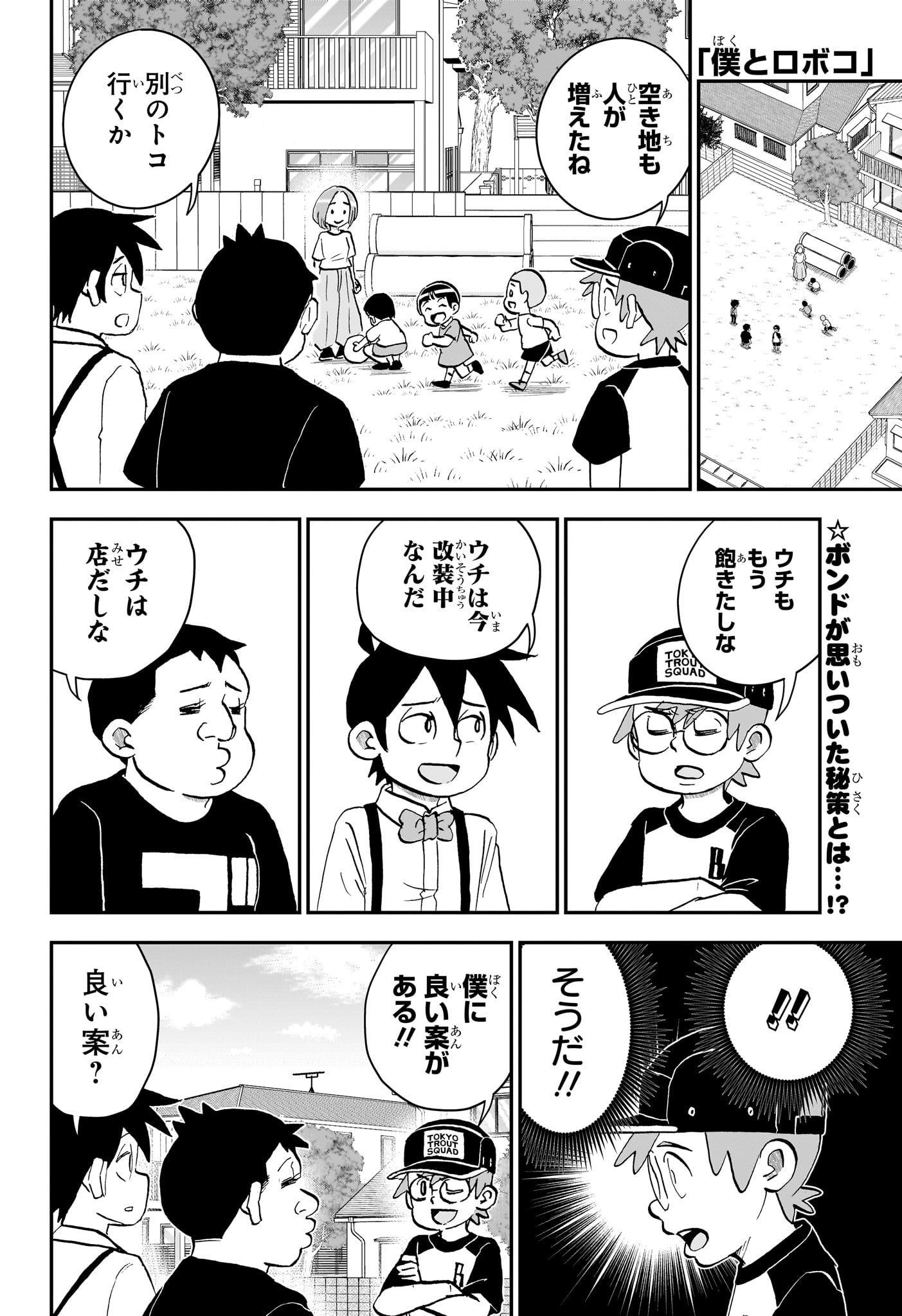 Boku to Roboko Chapter 285 2ページ
