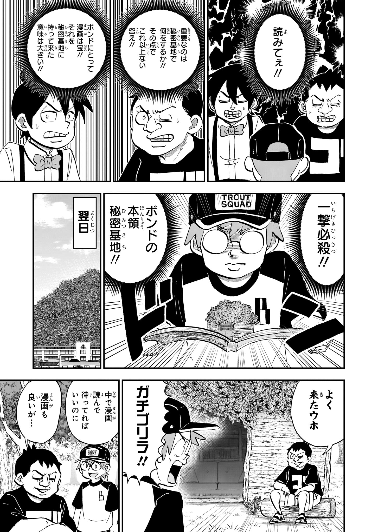 Boku to Roboko Chapter 285 11ページ
