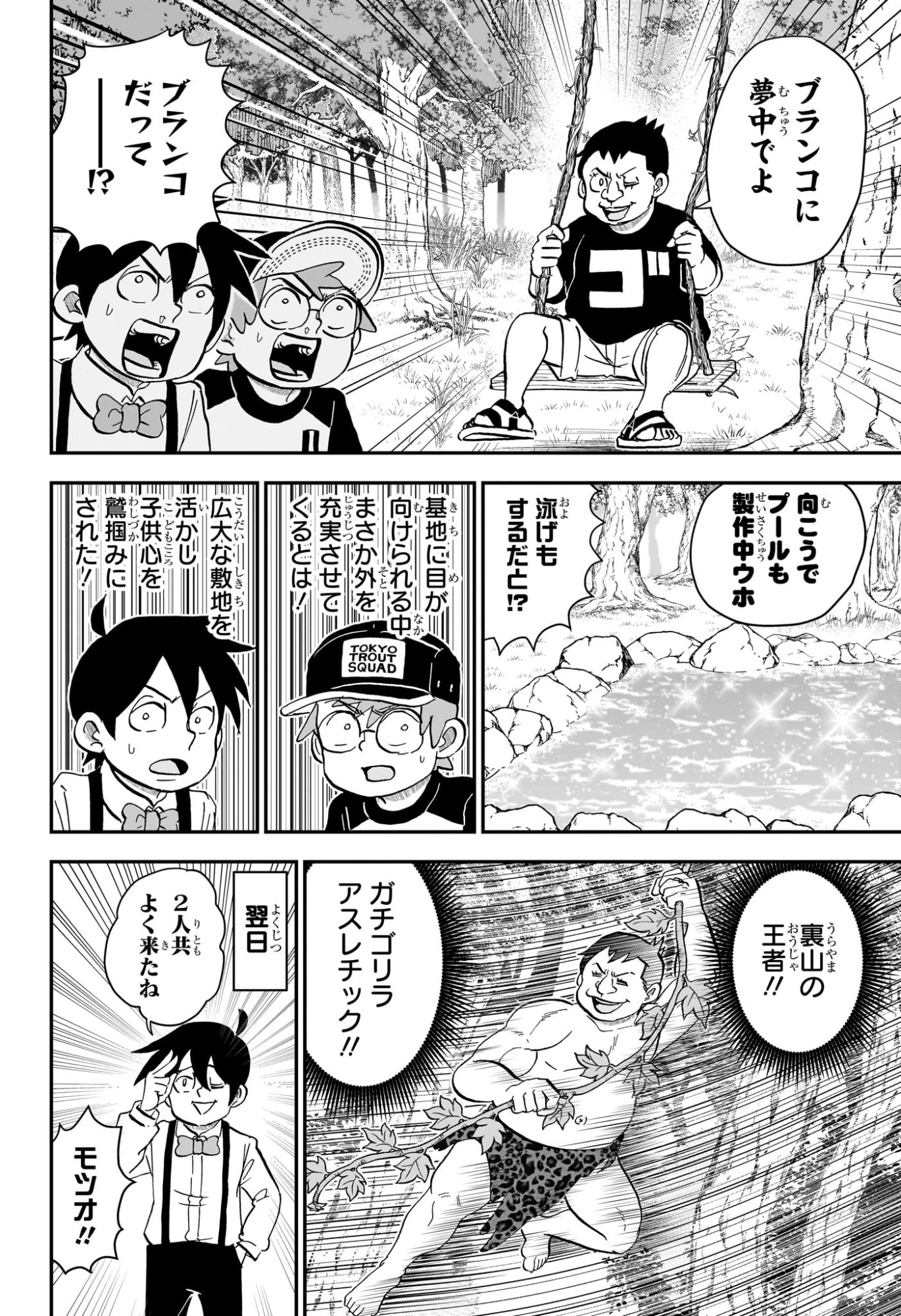 Boku to Roboko Chapter 285 12ページ