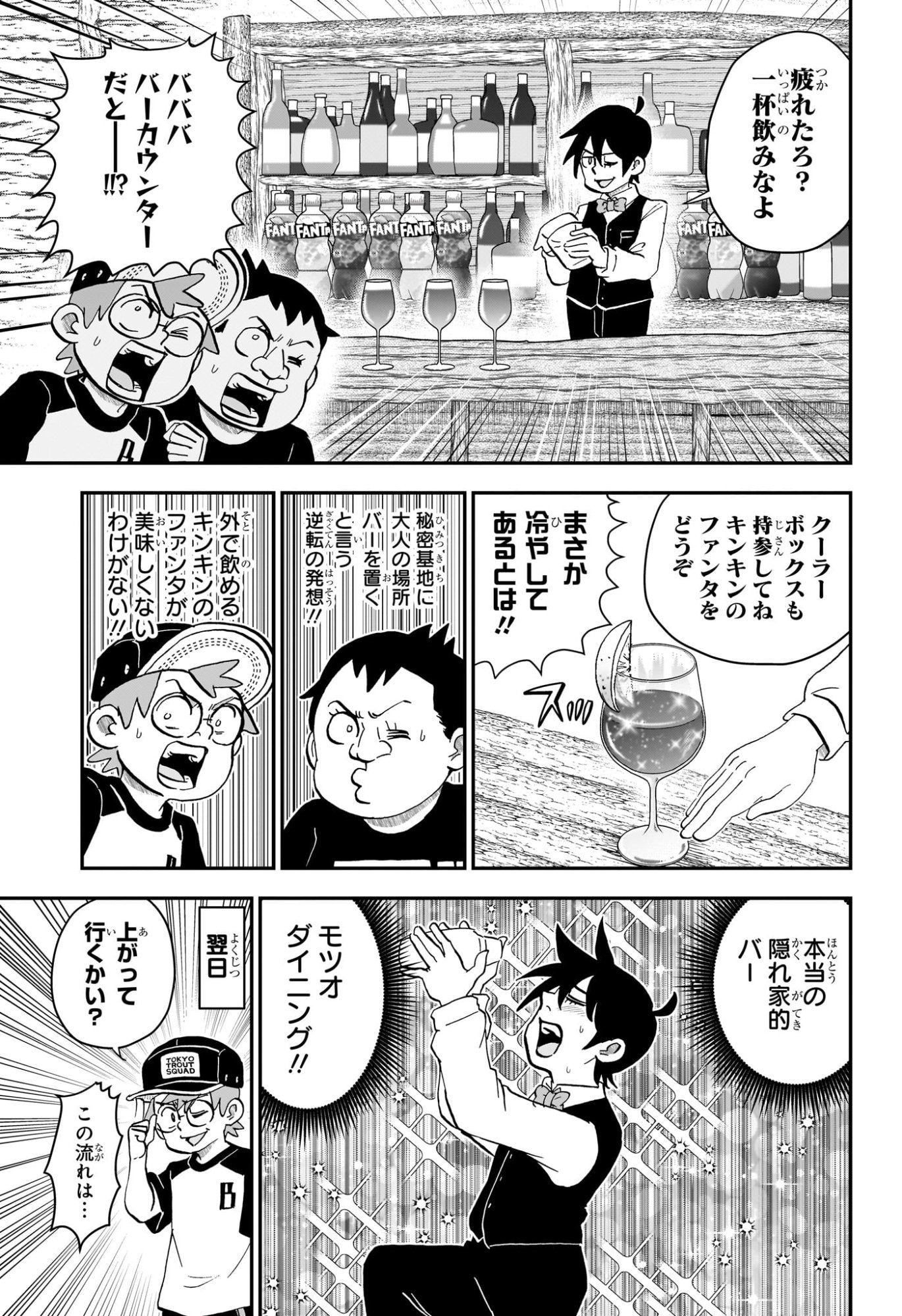 Boku to Roboko Chapter 285 13ページ