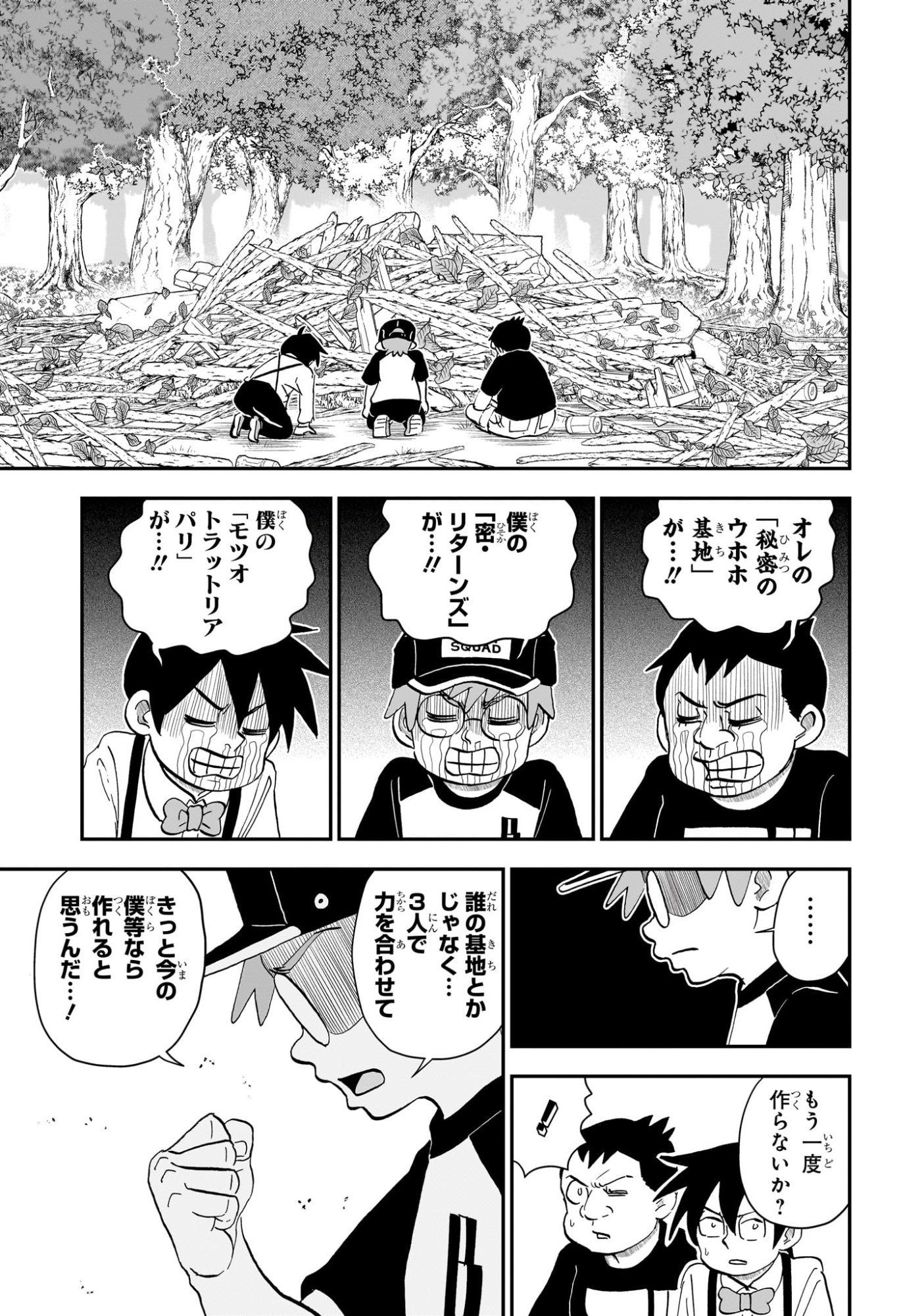 Boku to Roboko Chapter 285 15ページ